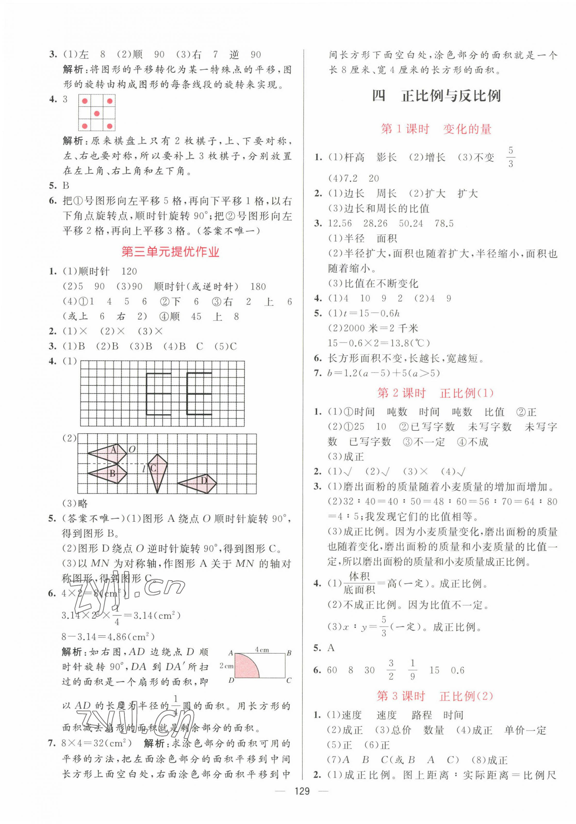 2023年亮點激活提優(yōu)天天練六年級數(shù)學(xué)下冊北師大版 第9頁