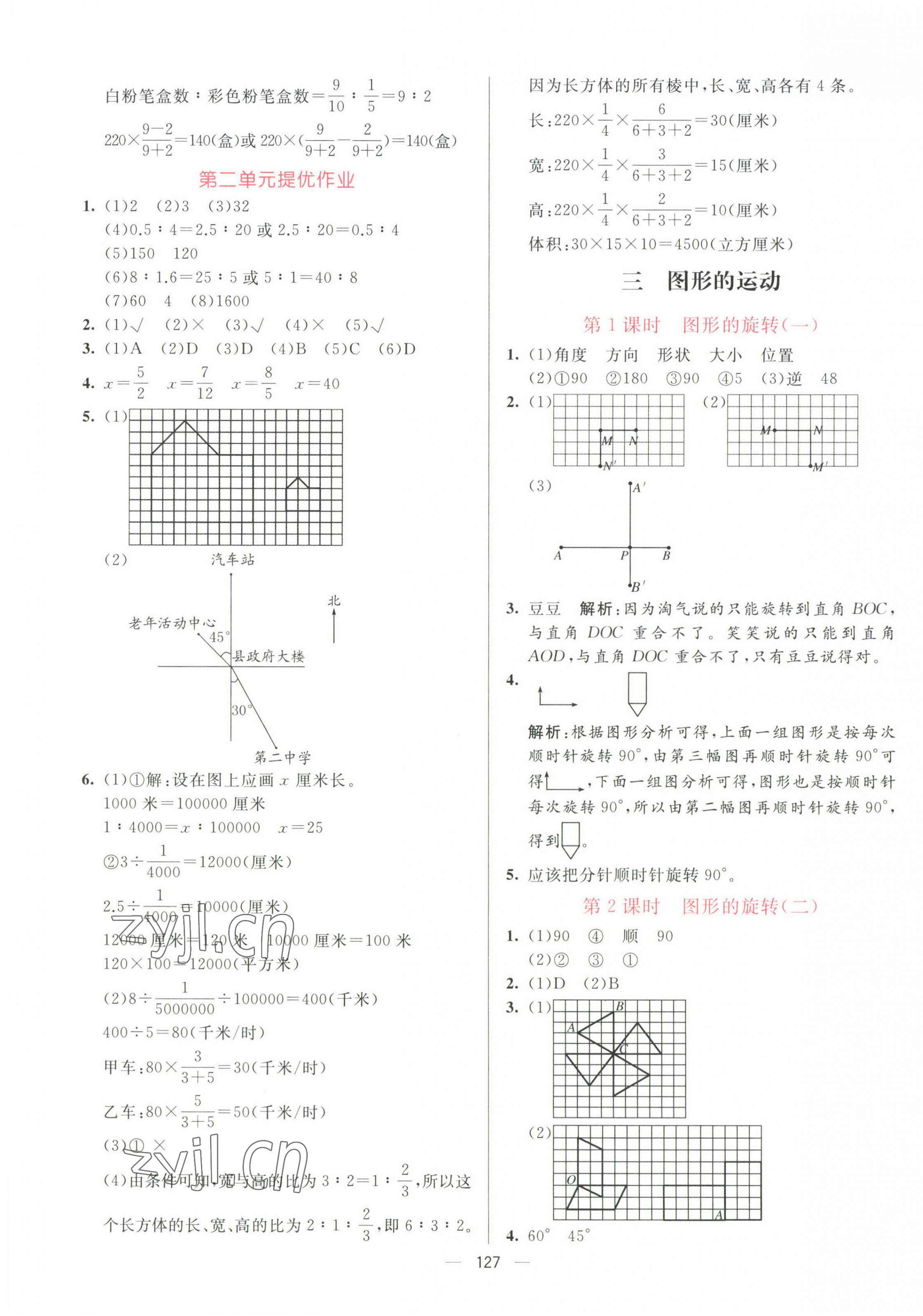 2023年亮點激活提優(yōu)天天練六年級數(shù)學下冊北師大版 第7頁