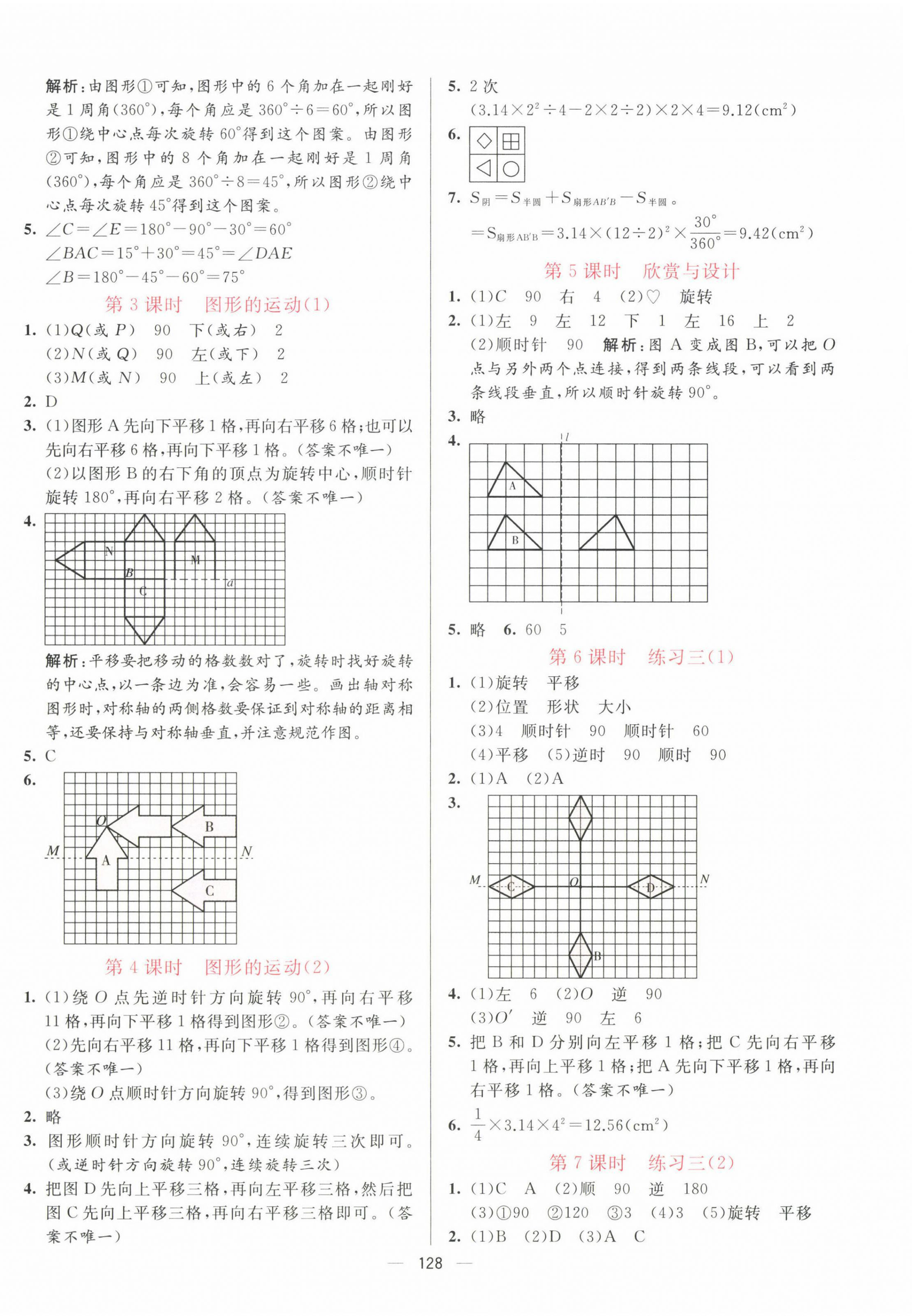 2023年亮點(diǎn)激活提優(yōu)天天練六年級(jí)數(shù)學(xué)下冊(cè)北師大版 第8頁(yè)