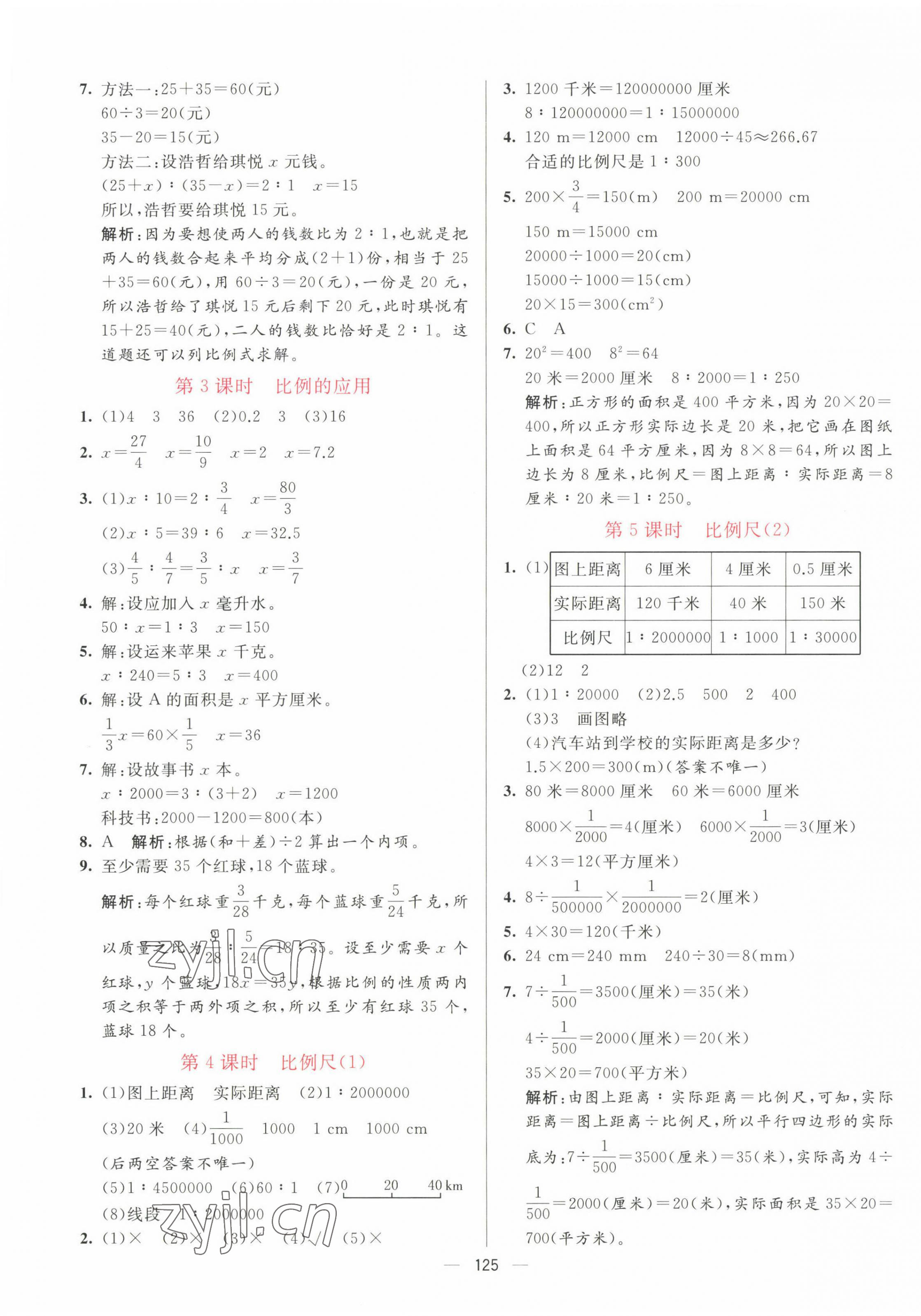 2023年亮點激活提優(yōu)天天練六年級數(shù)學下冊北師大版 第5頁