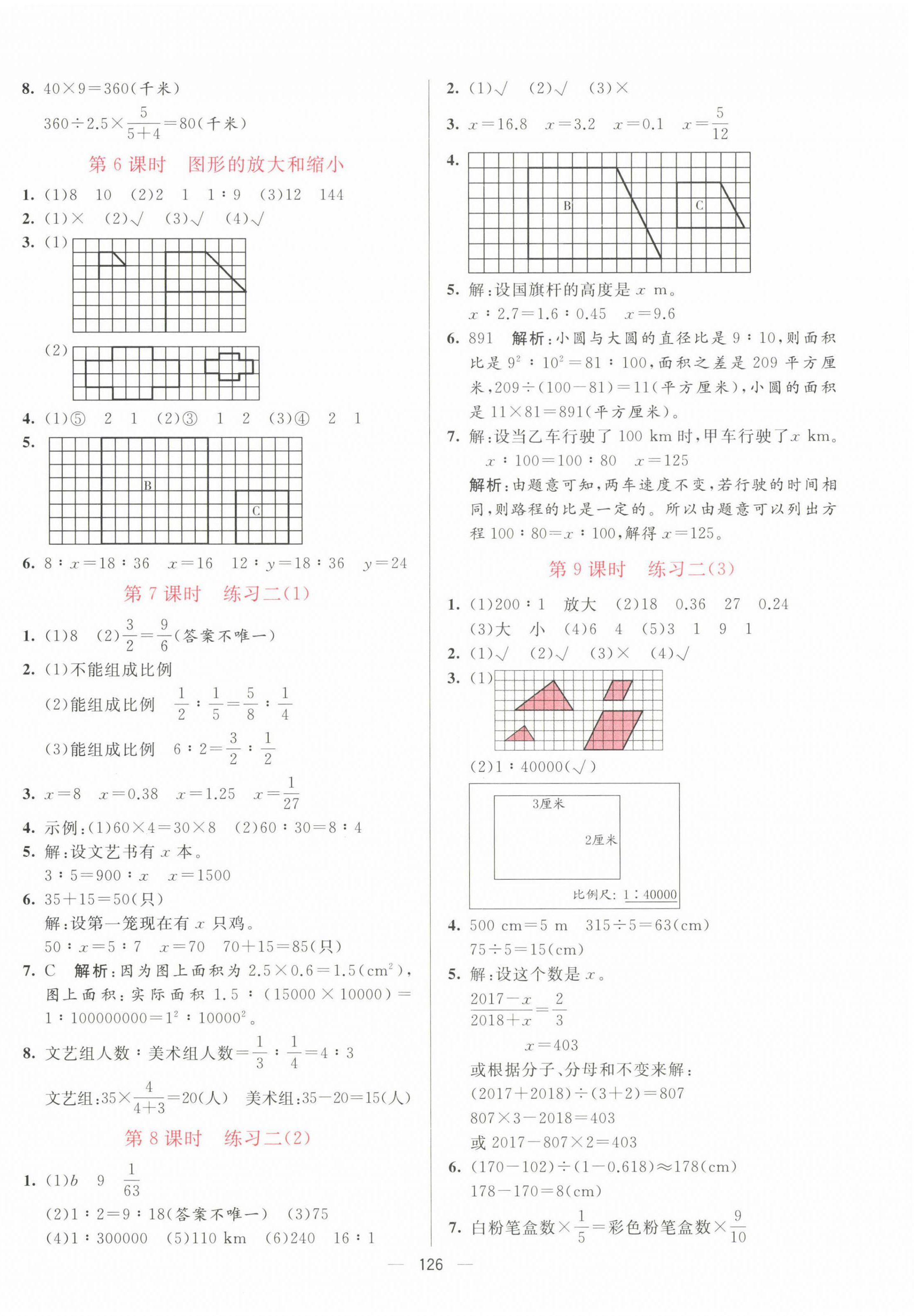 2023年亮點激活提優(yōu)天天練六年級數學下冊北師大版 第6頁