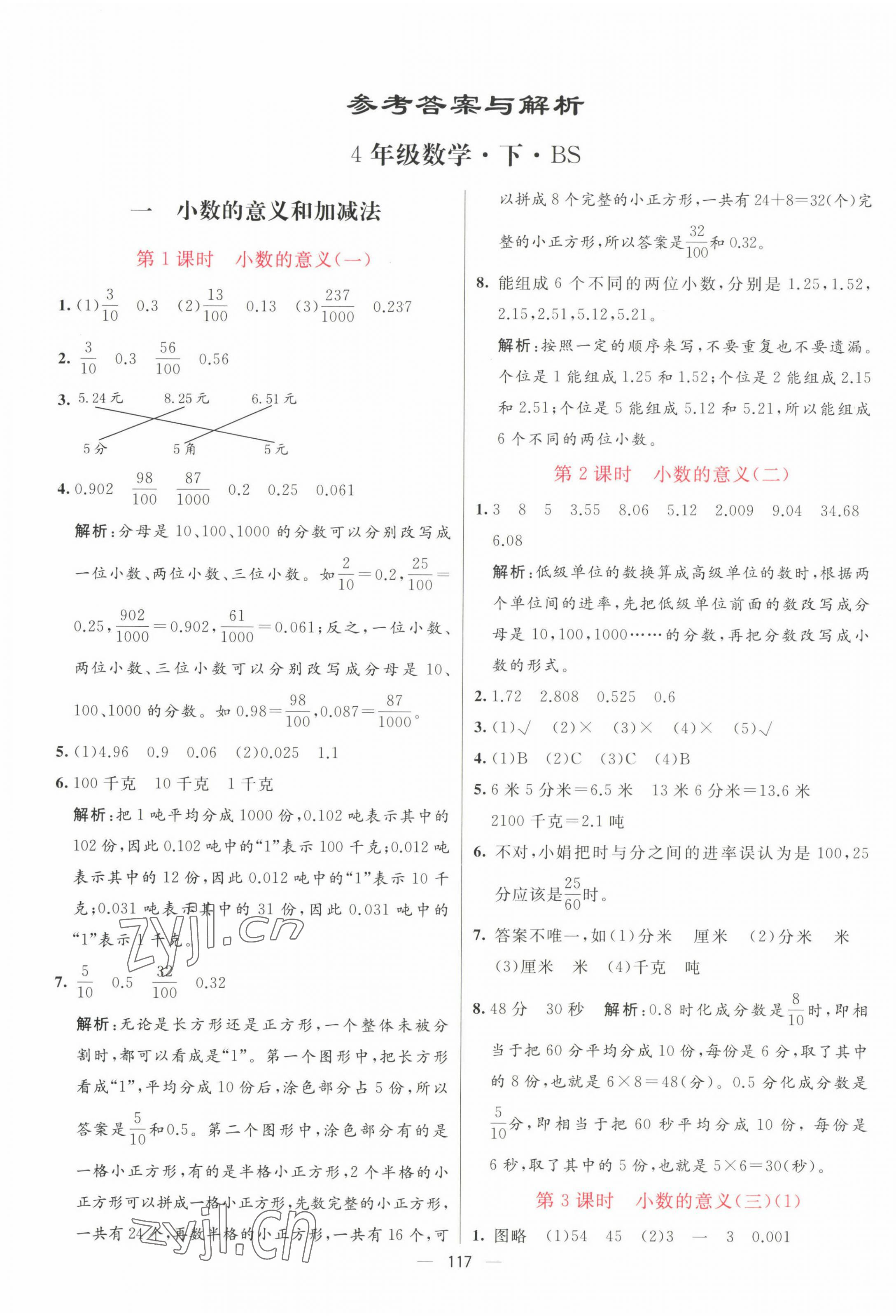 2023年亮點激活提優(yōu)天天練四年級數(shù)學(xué)下冊北師大版 第1頁