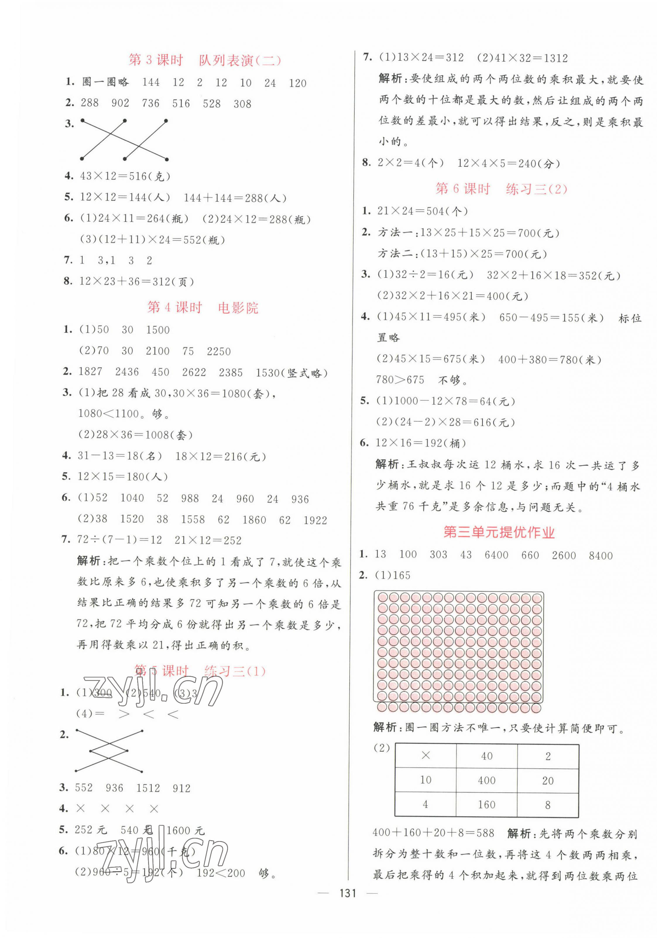 2023年亮點(diǎn)激活提優(yōu)天天練三年級數(shù)學(xué)下冊北師大版 第7頁