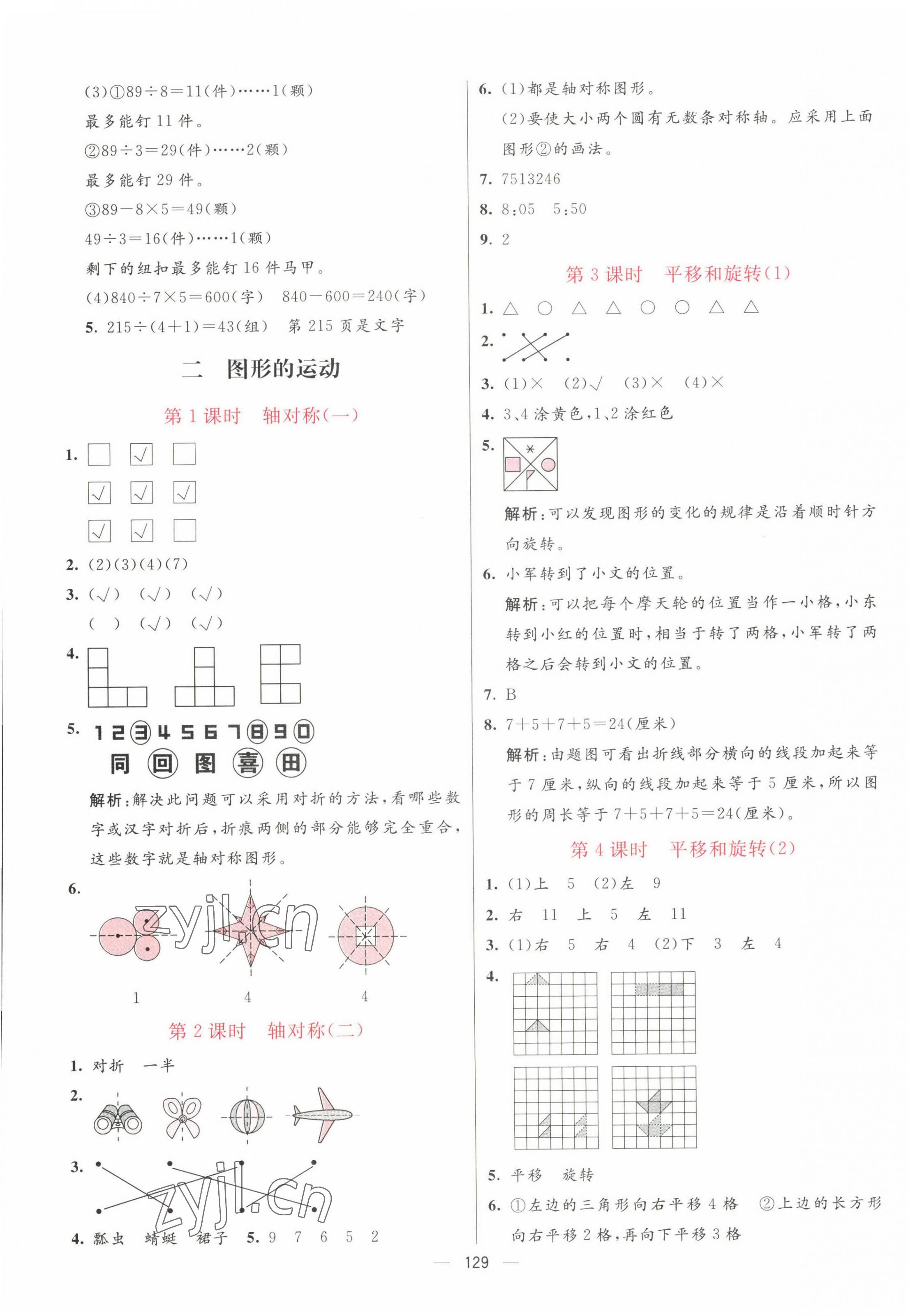 2023年亮點激活提優(yōu)天天練三年級數(shù)學(xué)下冊北師大版 第5頁