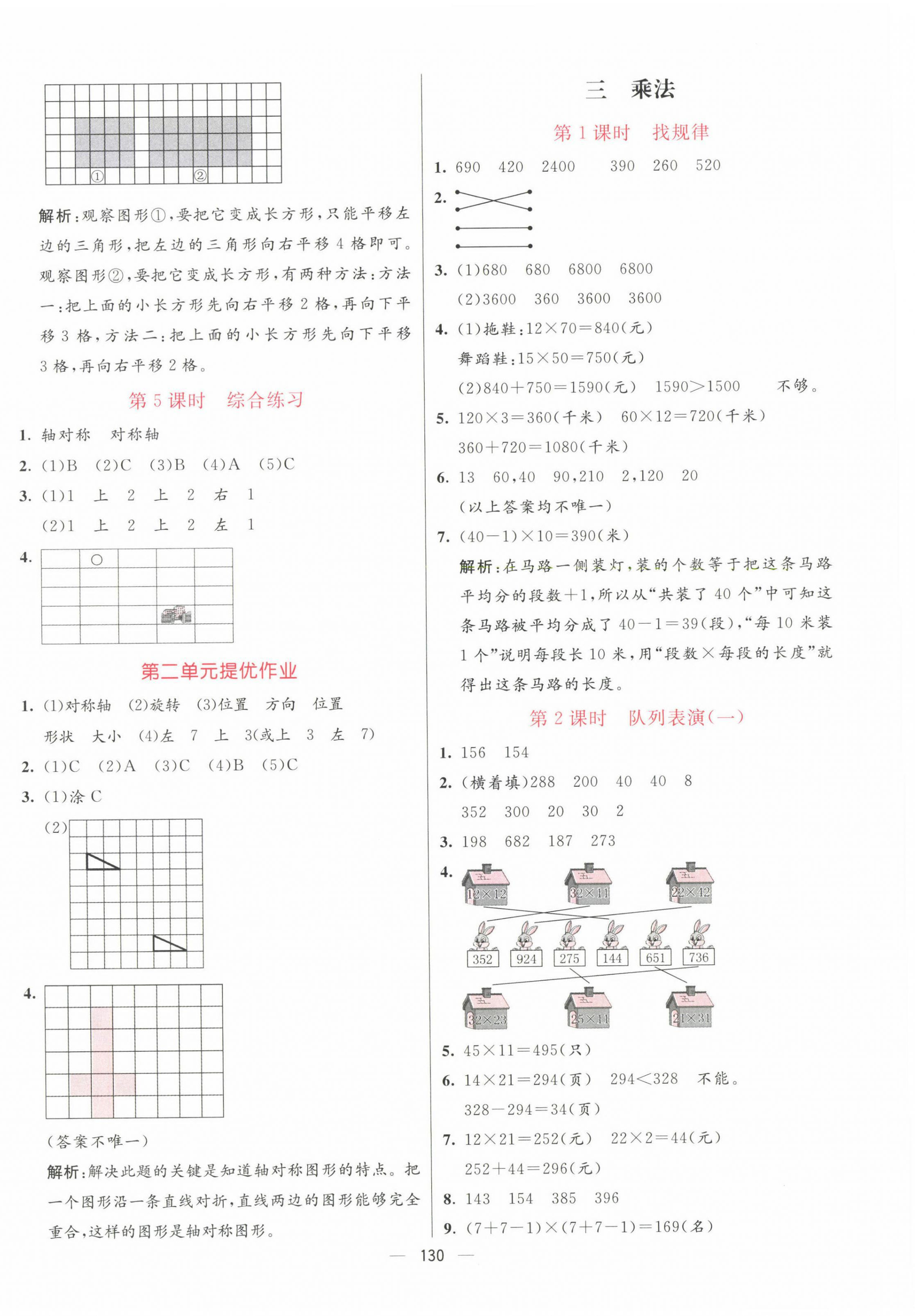 2023年亮點(diǎn)激活提優(yōu)天天練三年級(jí)數(shù)學(xué)下冊(cè)北師大版 第6頁(yè)