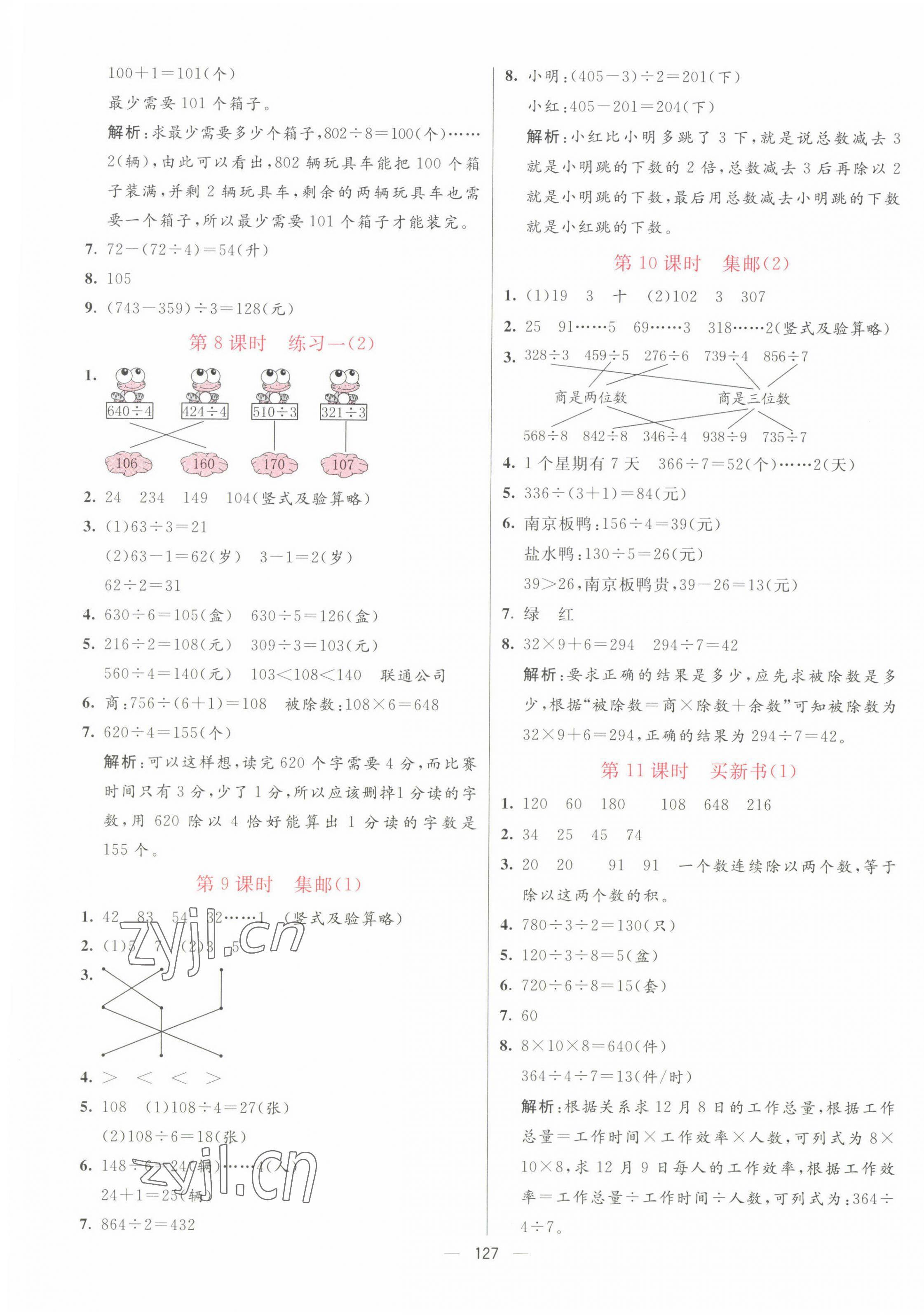 2023年亮點激活提優(yōu)天天練三年級數(shù)學下冊北師大版 第3頁