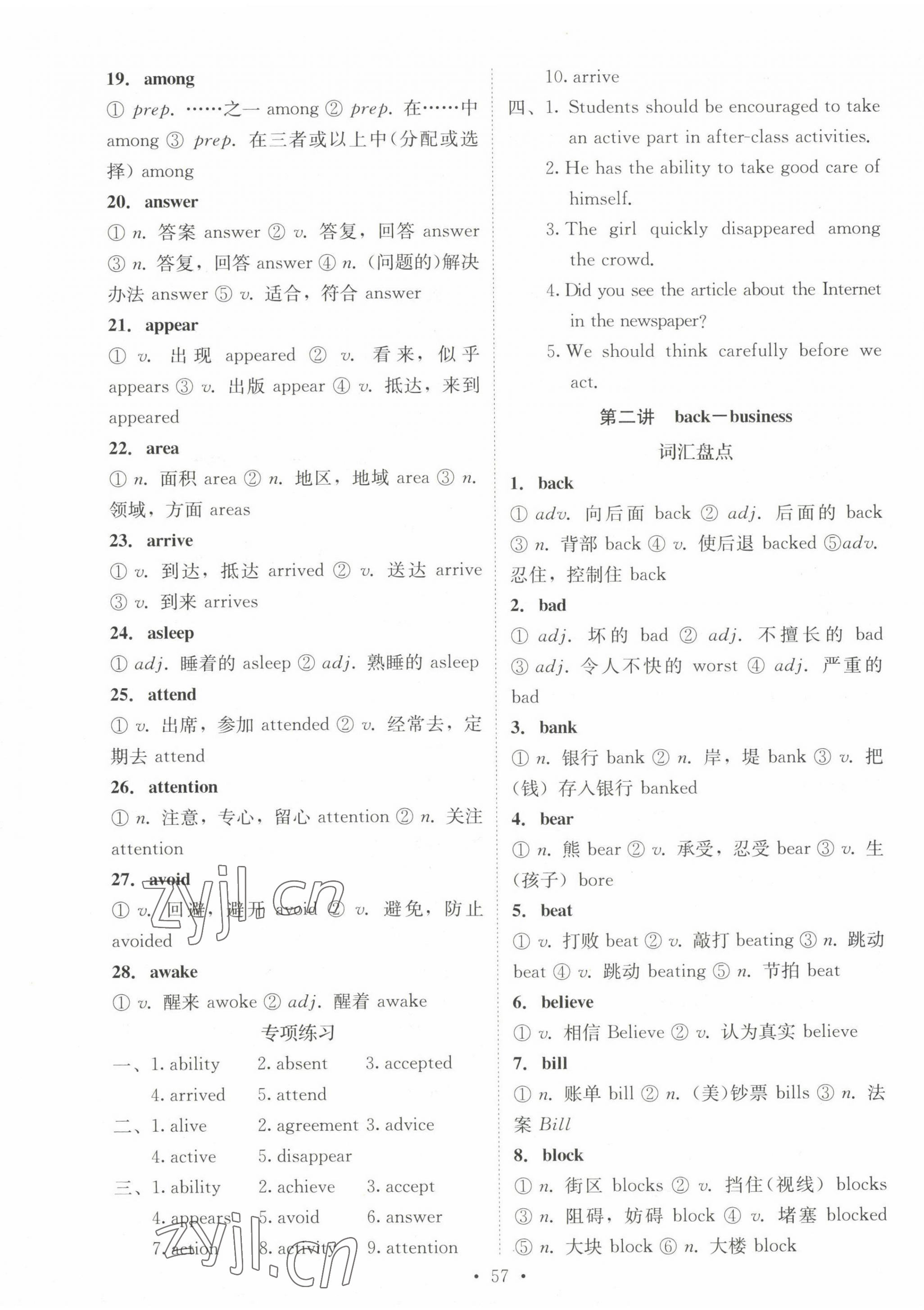 2023年初中學(xué)業(yè)水平考試復(fù)習(xí)指導(dǎo)英語(yǔ)河南專版 參考答案第2頁(yè)