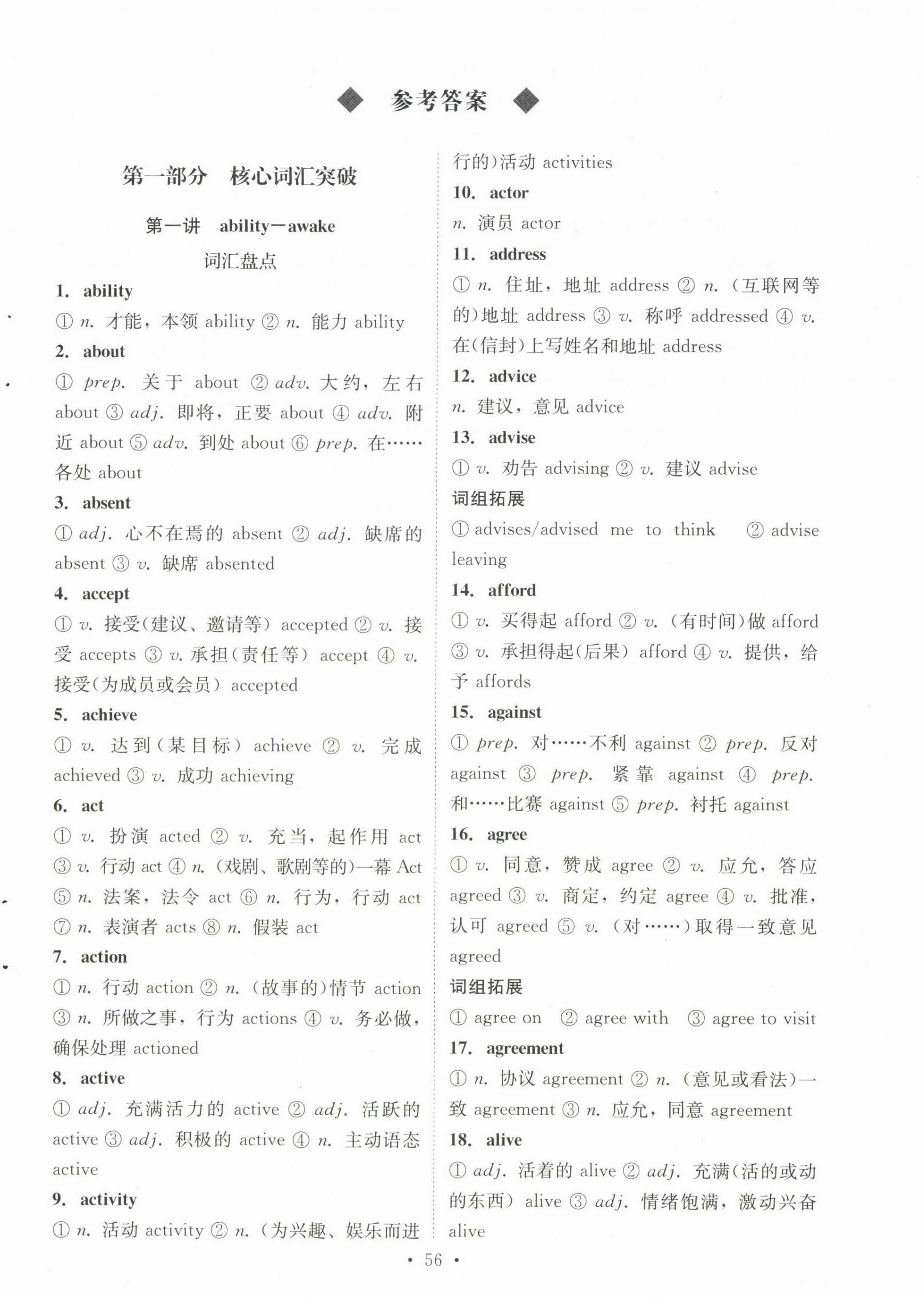 2023年初中學(xué)業(yè)水平考試復(fù)習(xí)指導(dǎo)英語河南專版 參考答案第1頁