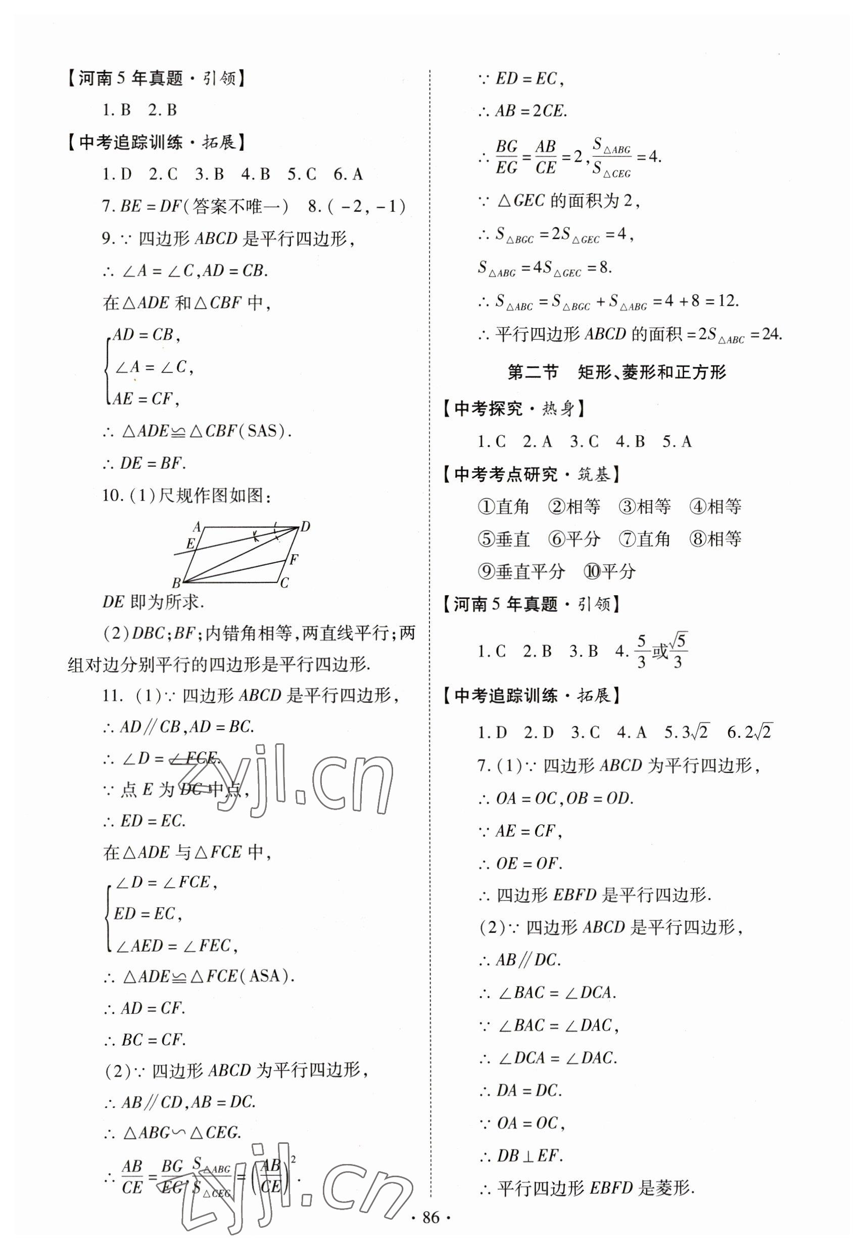 2023年初中學(xué)業(yè)水平考試復(fù)習(xí)指導(dǎo)數(shù)學(xué)河南專版 第12頁