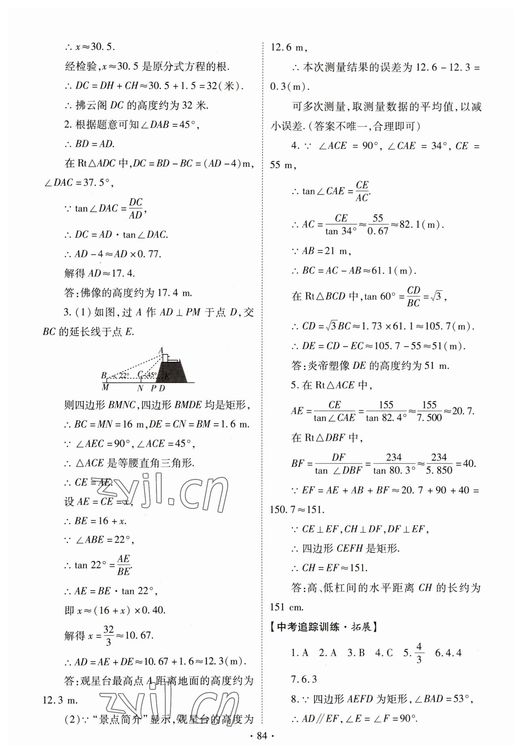 2023年初中學業(yè)水平考試復習指導數學河南專版 第10頁