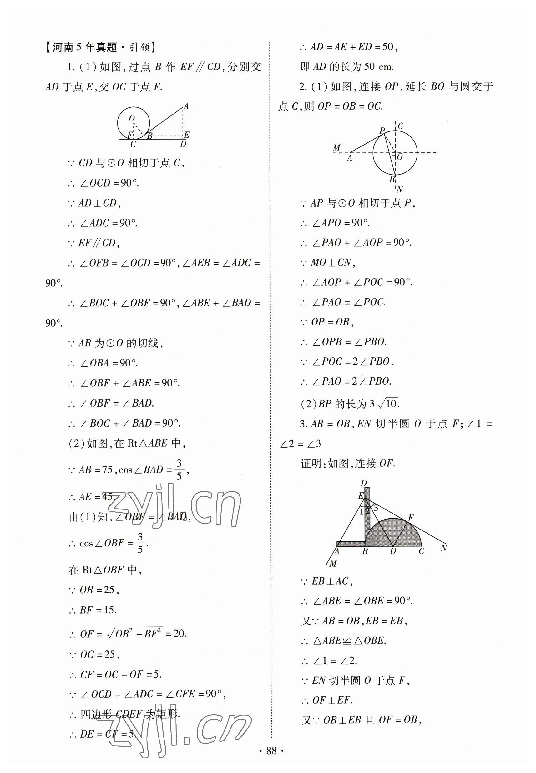 2023年初中學(xué)業(yè)水平考試復(fù)習(xí)指導(dǎo)數(shù)學(xué)河南專版 第14頁