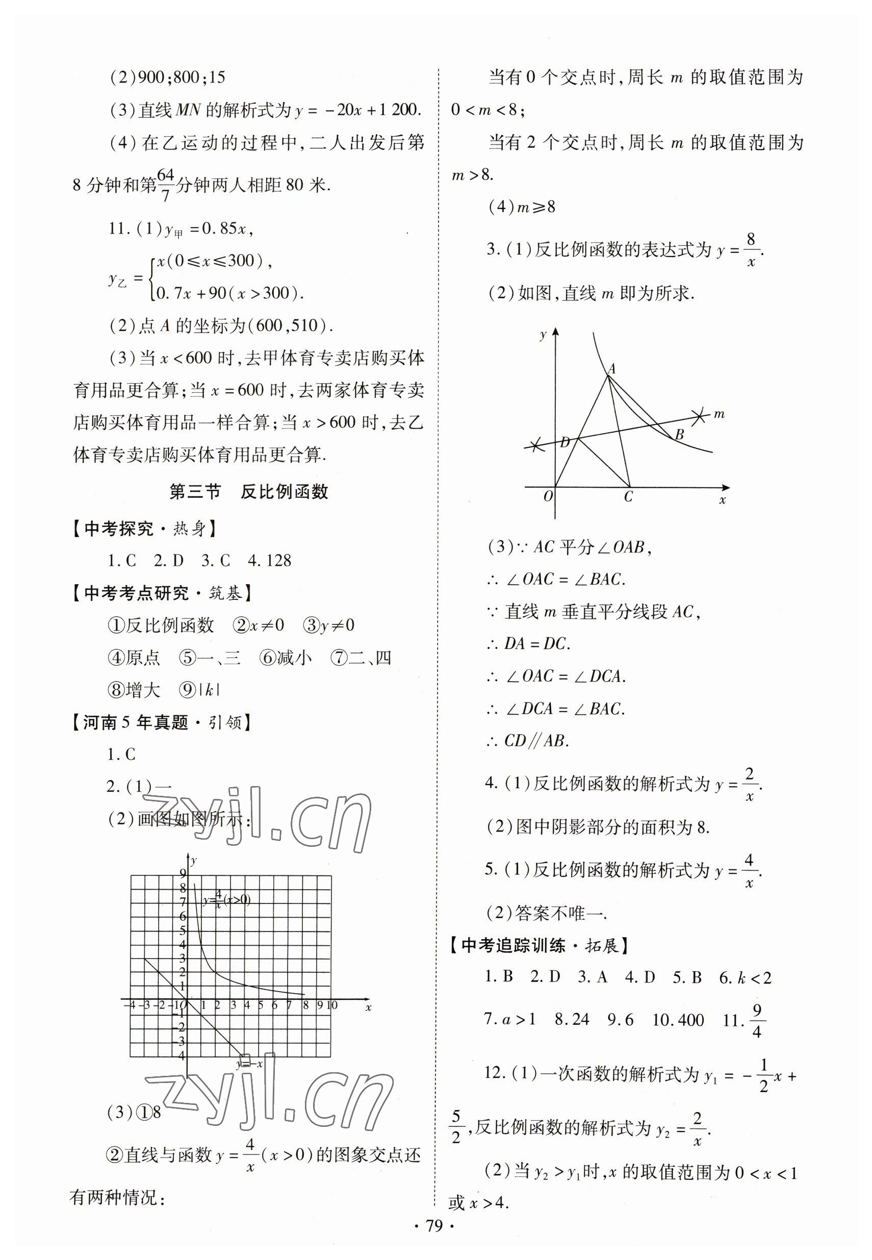 2023年初中學業(yè)水平考試復習指導數(shù)學河南專版 第5頁