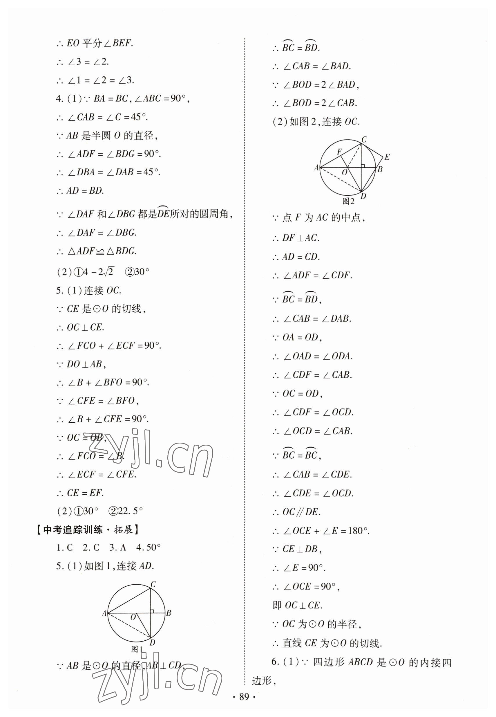 2023年初中學業(yè)水平考試復習指導數(shù)學河南專版 第15頁