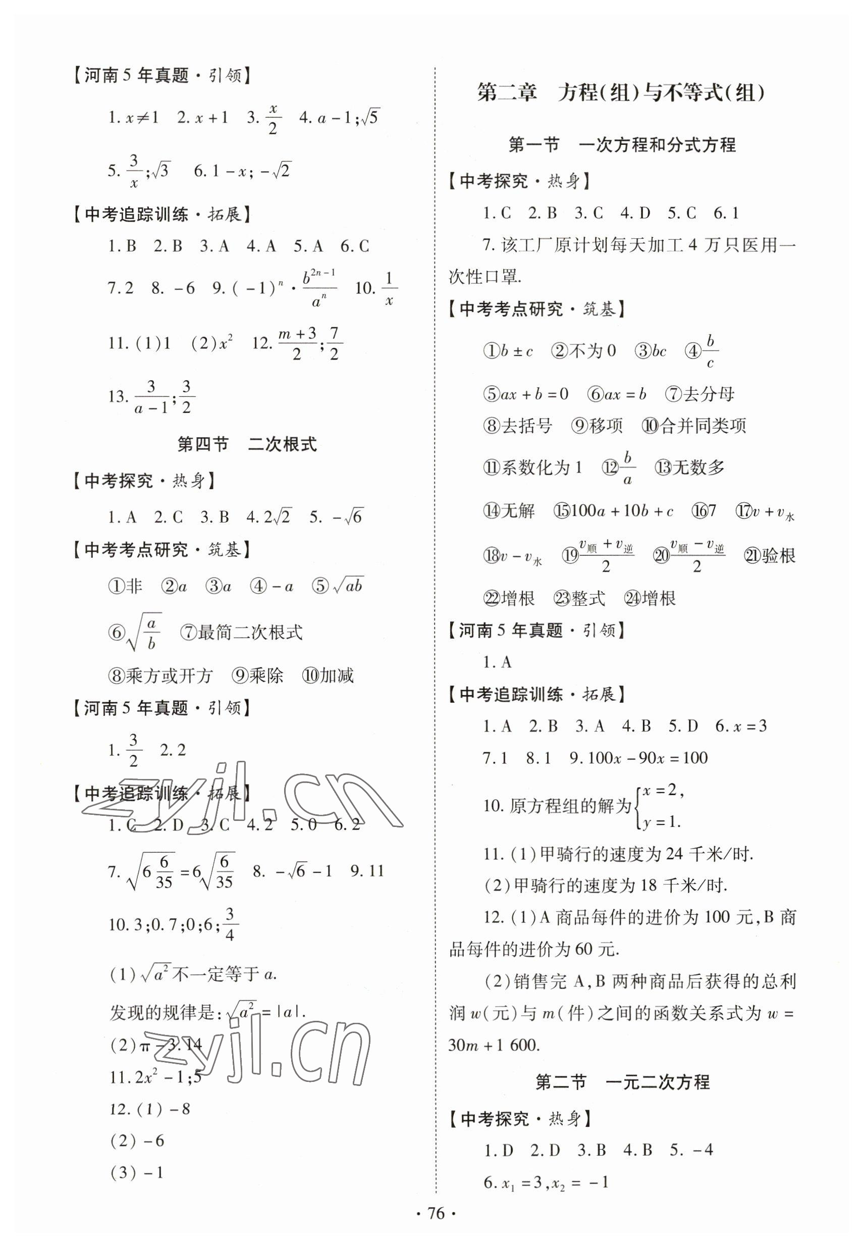 2023年初中学业水平考试复习指导数学河南专版 第2页