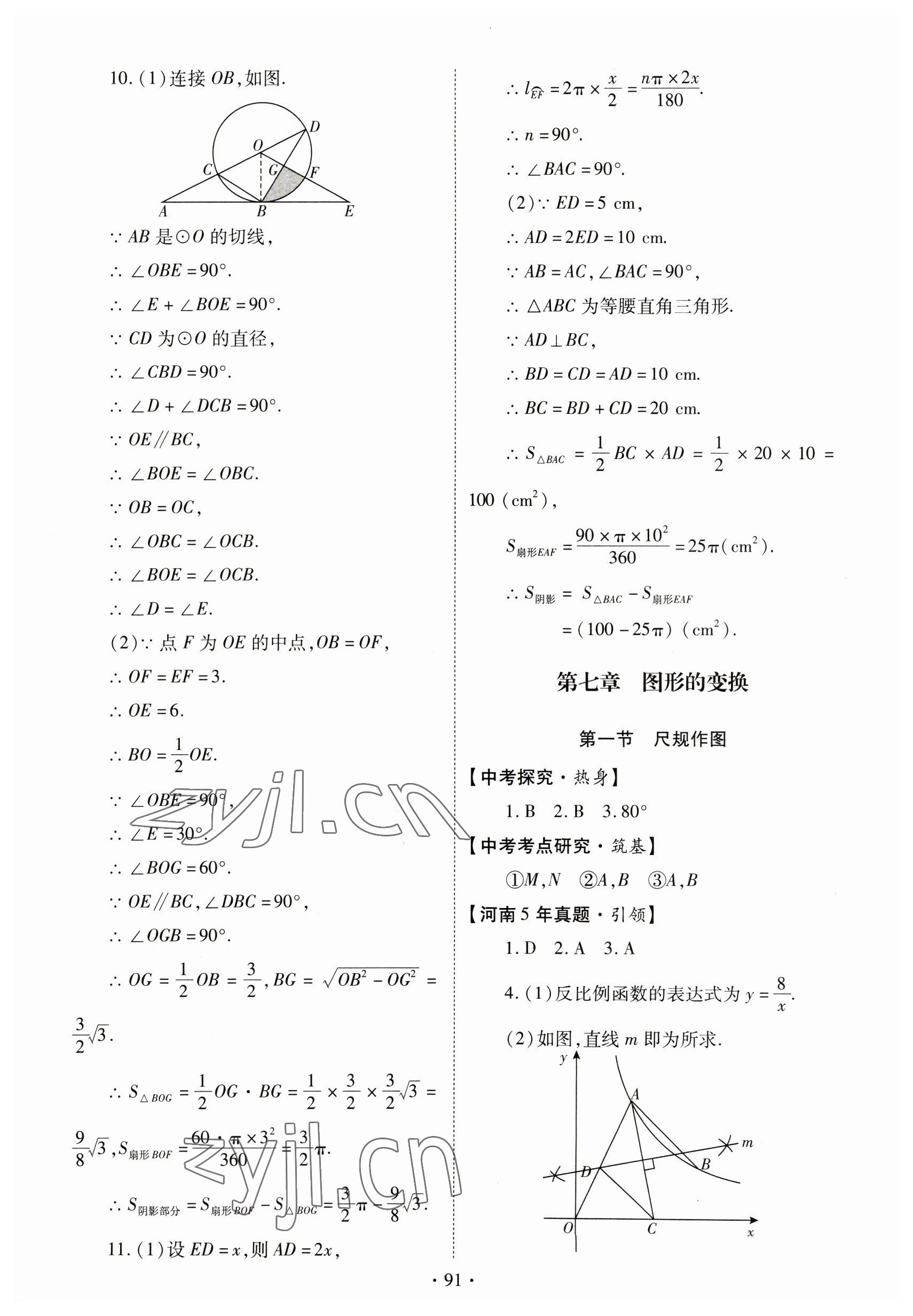 2023年初中學(xué)業(yè)水平考試復(fù)習(xí)指導(dǎo)數(shù)學(xué)河南專版 第17頁