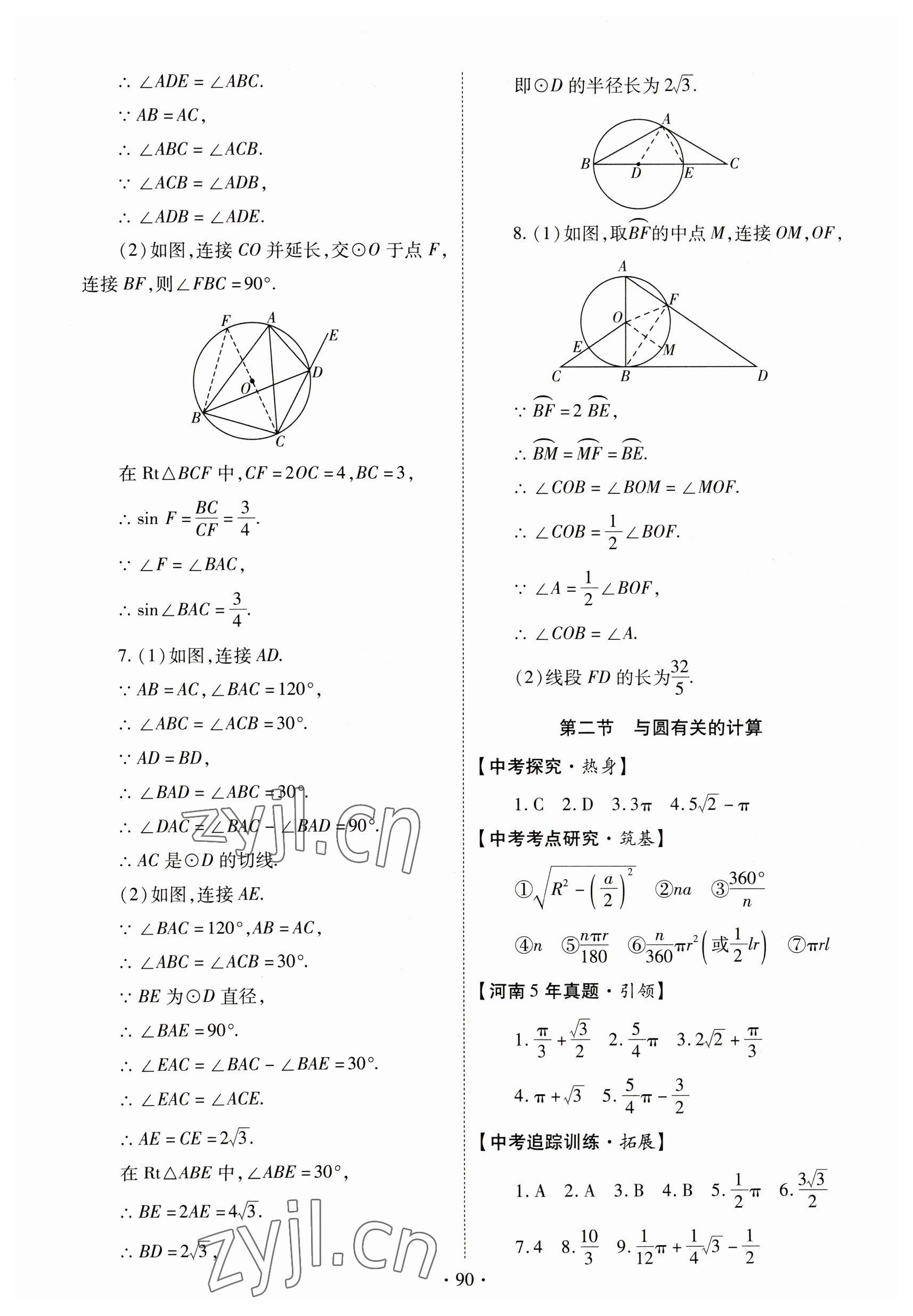 2023年初中學(xué)業(yè)水平考試復(fù)習(xí)指導(dǎo)數(shù)學(xué)河南專版 第16頁(yè)