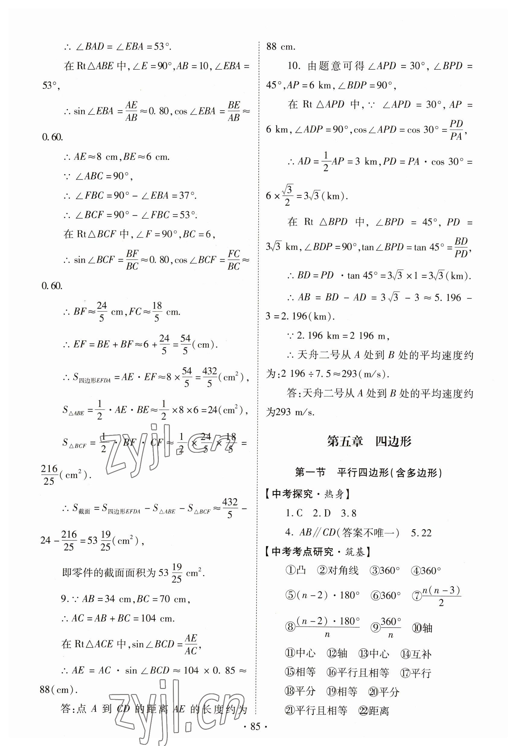 2023年初中學(xué)業(yè)水平考試復(fù)習(xí)指導(dǎo)數(shù)學(xué)河南專版 第11頁