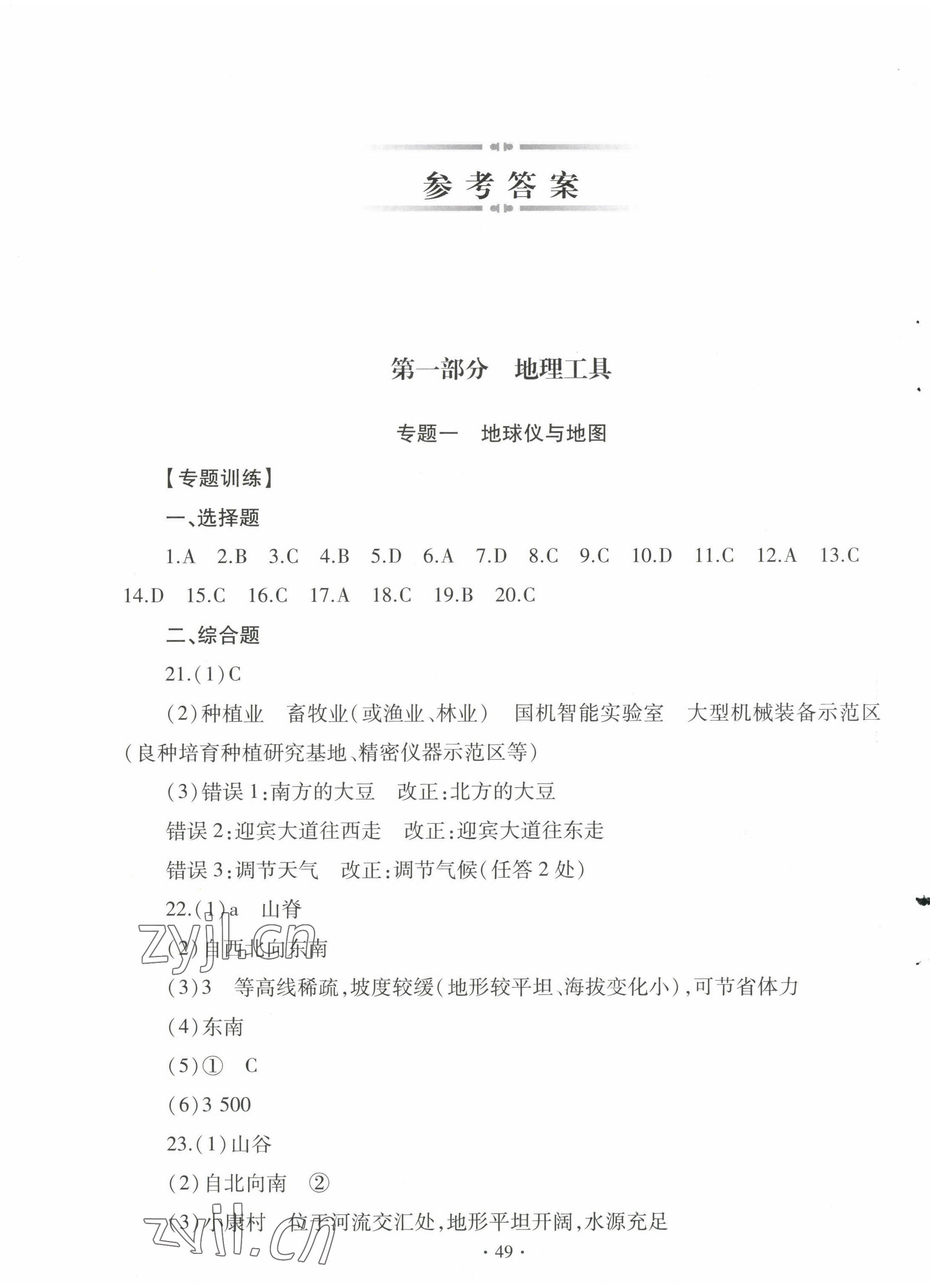 2023年初中学业水平考试复习指导地理河南专版 第1页