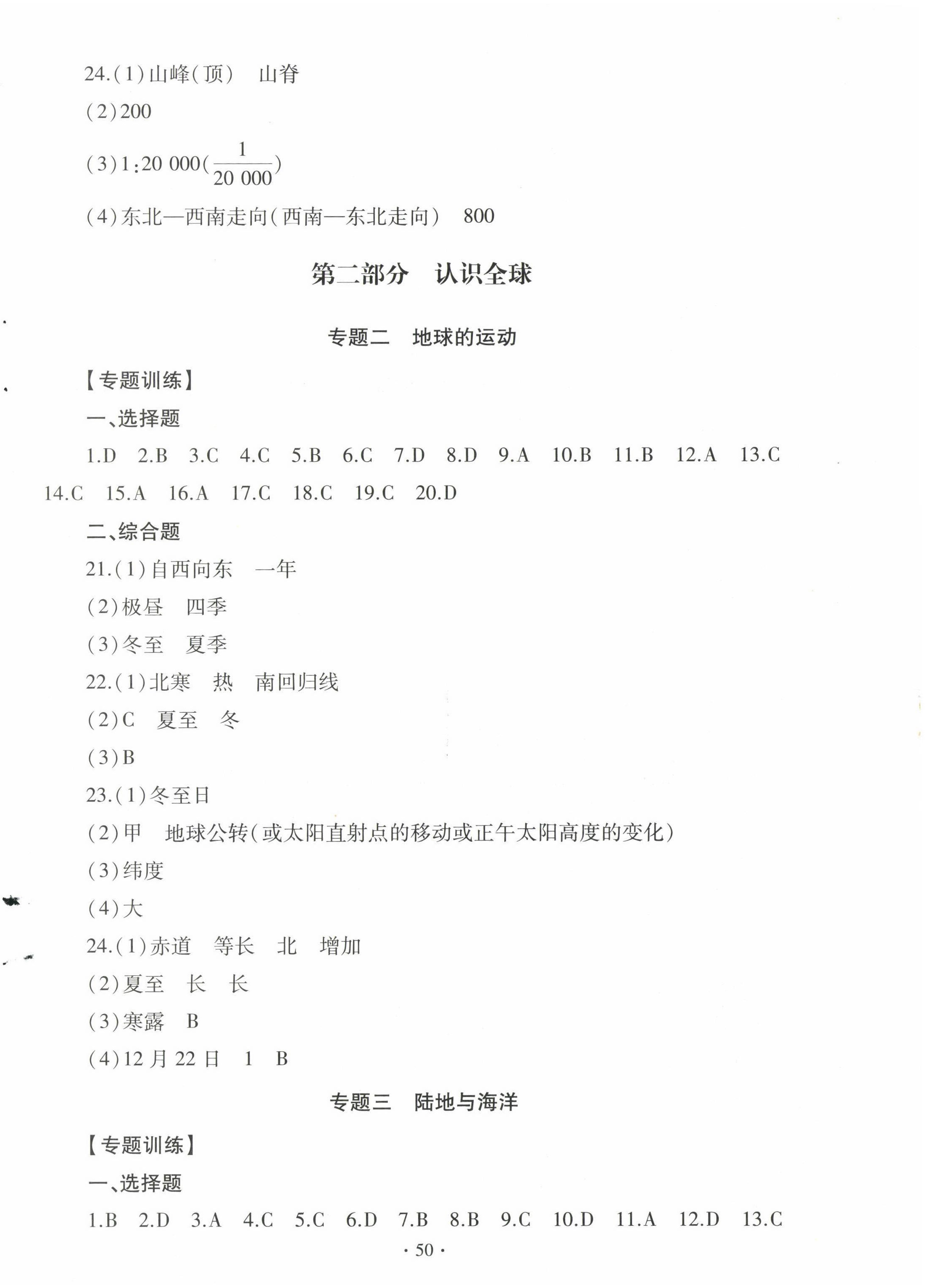 2023年初中学业水平考试复习指导地理河南专版 第2页