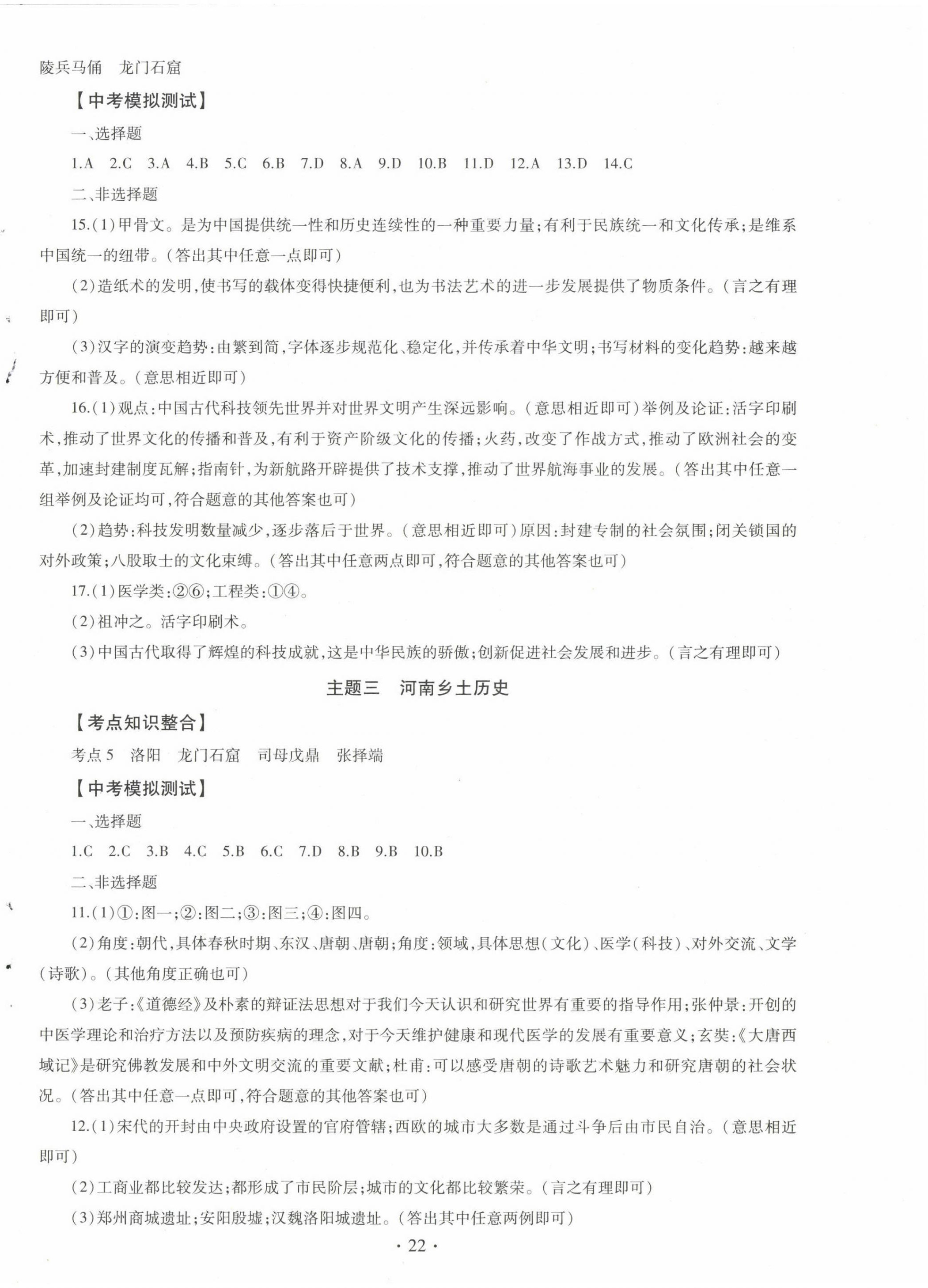 2023年初中学业水平考试复习指导历史河南专版 第2页