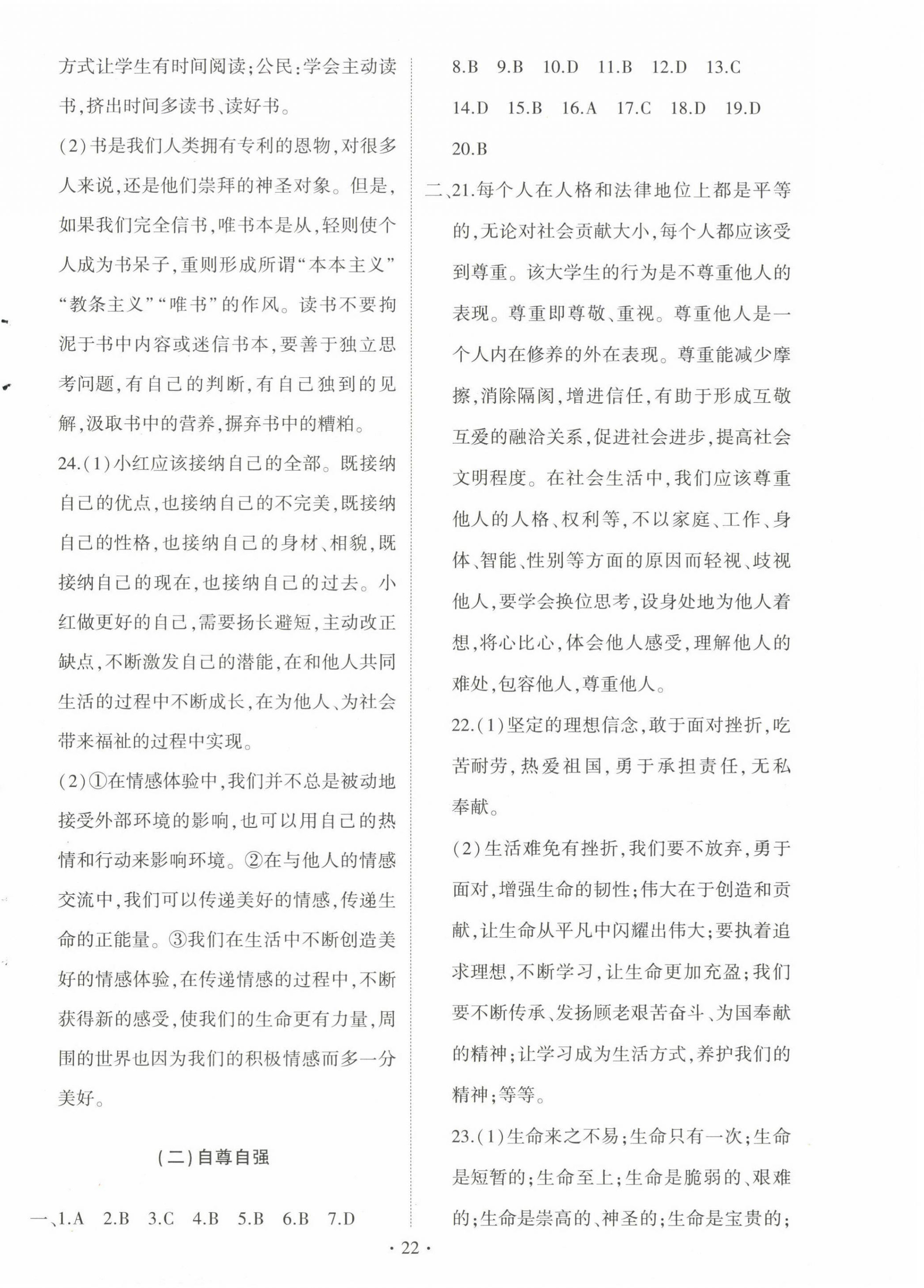2023年初中学业水平考试复习指导道德与法治河南专版 第2页