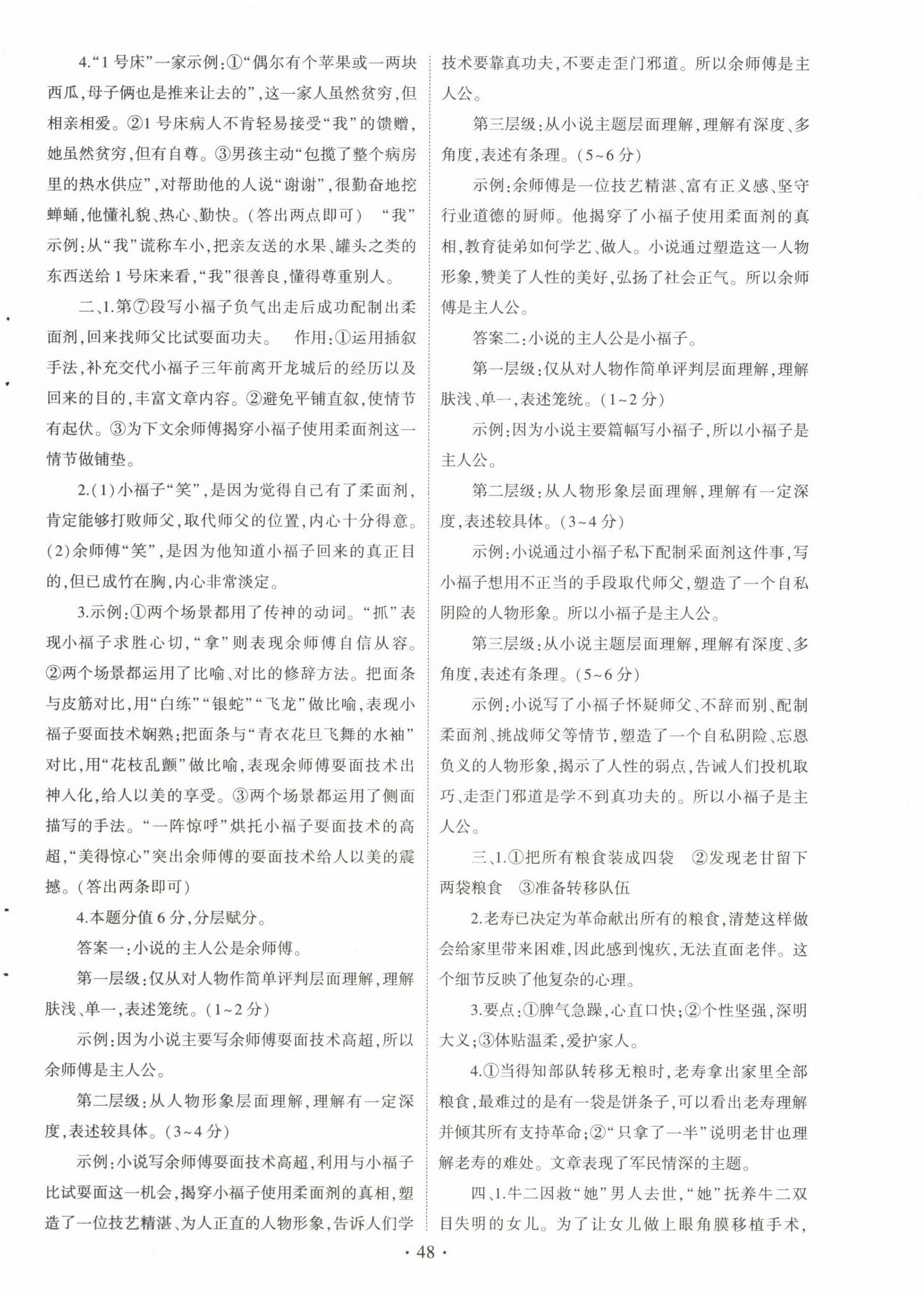 2023年初中學業(yè)水平考試復習指導語文河南專版 第8頁