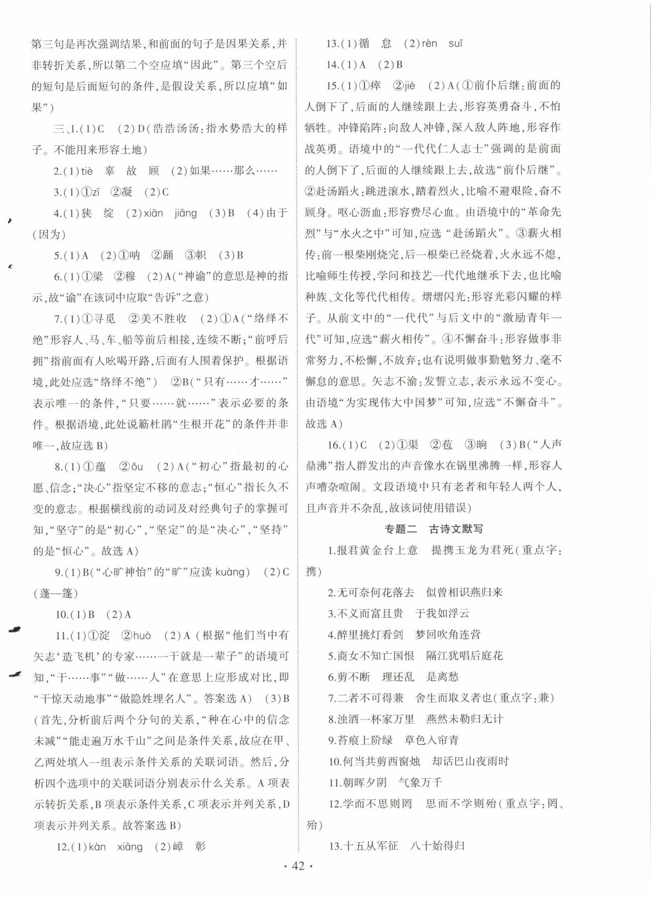 2023年初中學(xué)業(yè)水平考試復(fù)習(xí)指導(dǎo)語文河南專版 第2頁