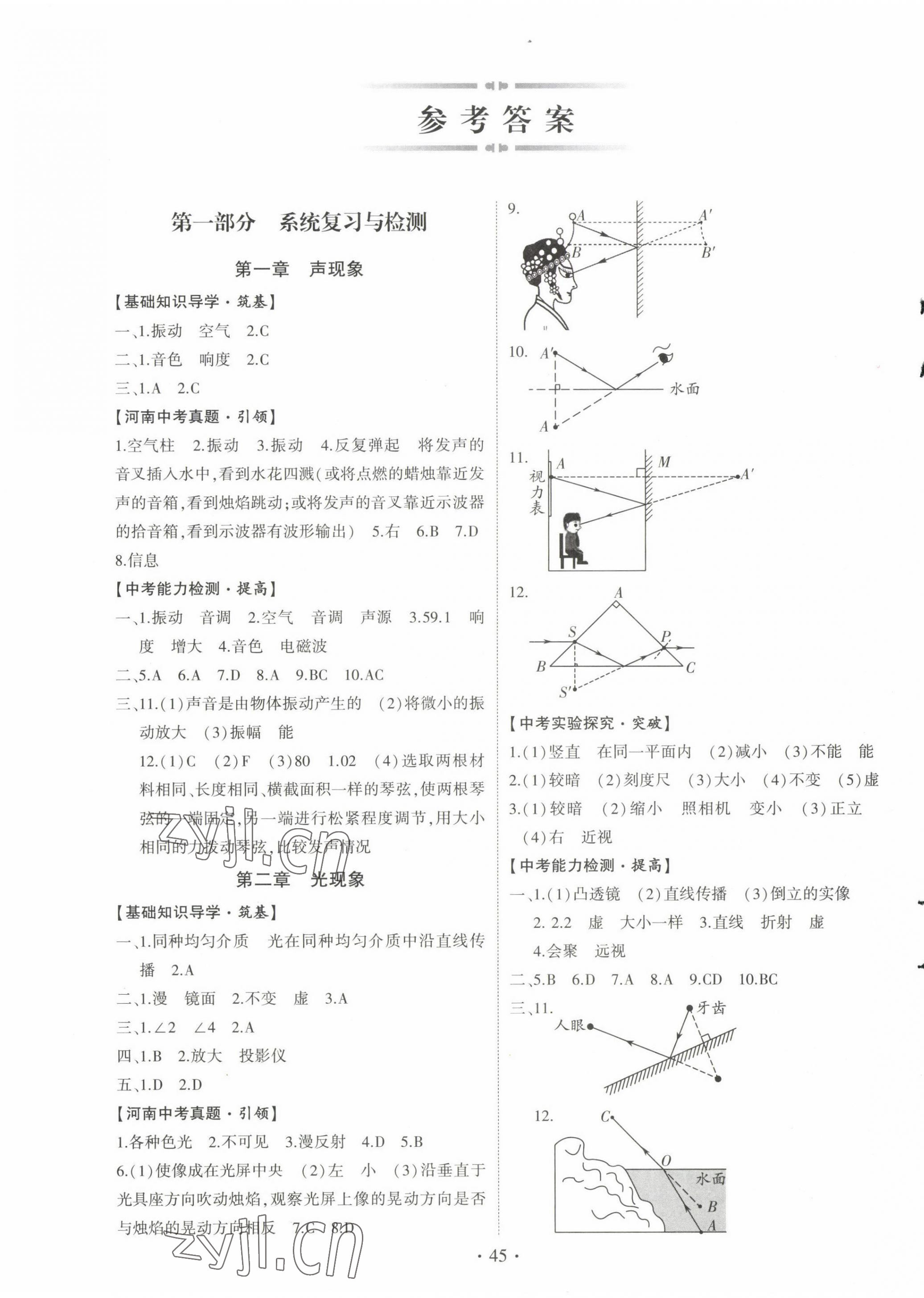 2023年初中学业水平考试复习指导物理河南专版 第1页