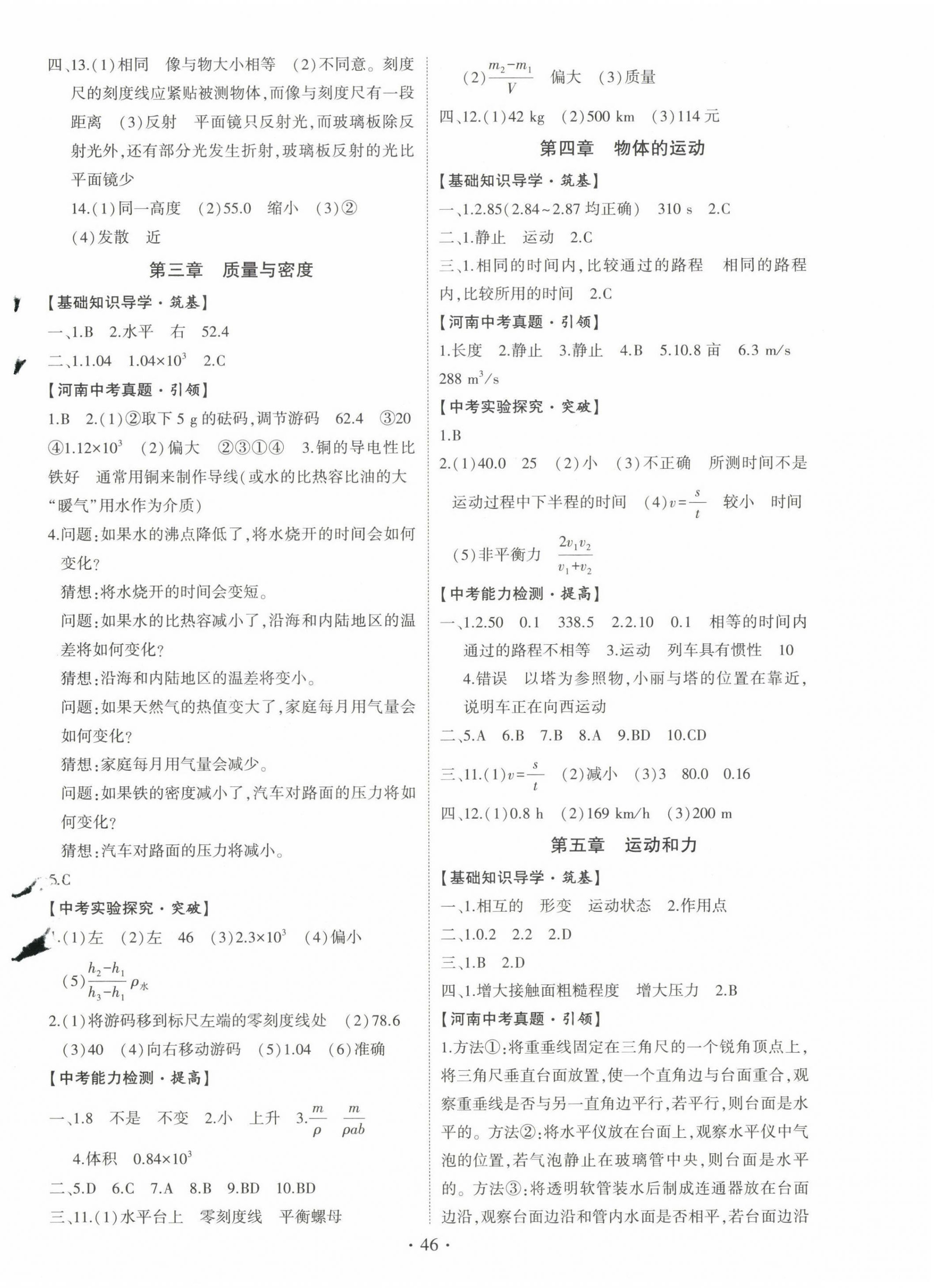 2023年初中学业水平考试复习指导物理河南专版 第2页