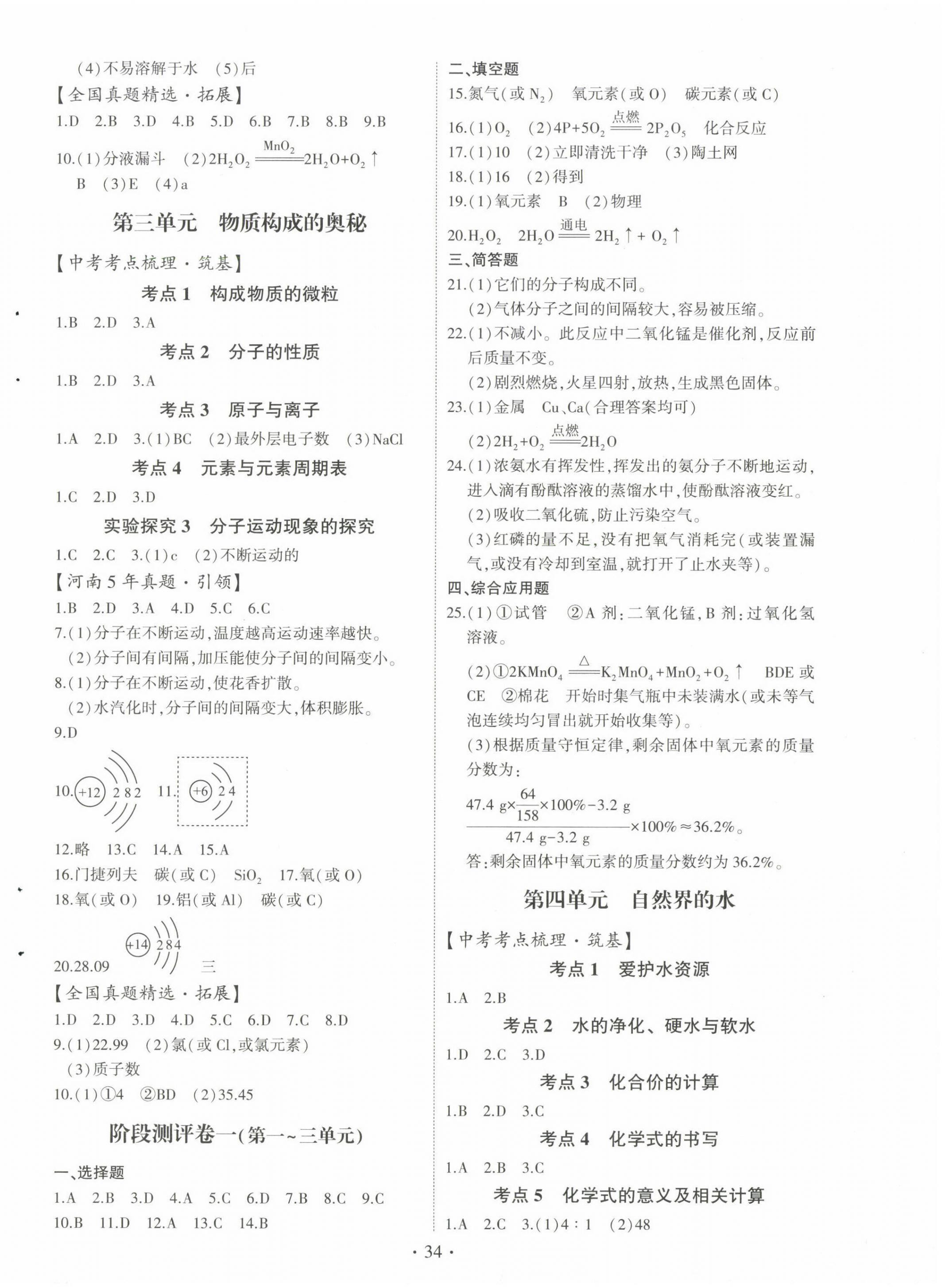 2023年初中學(xué)業(yè)水平考試復(fù)習(xí)指導(dǎo)化學(xué)河南專版 第2頁