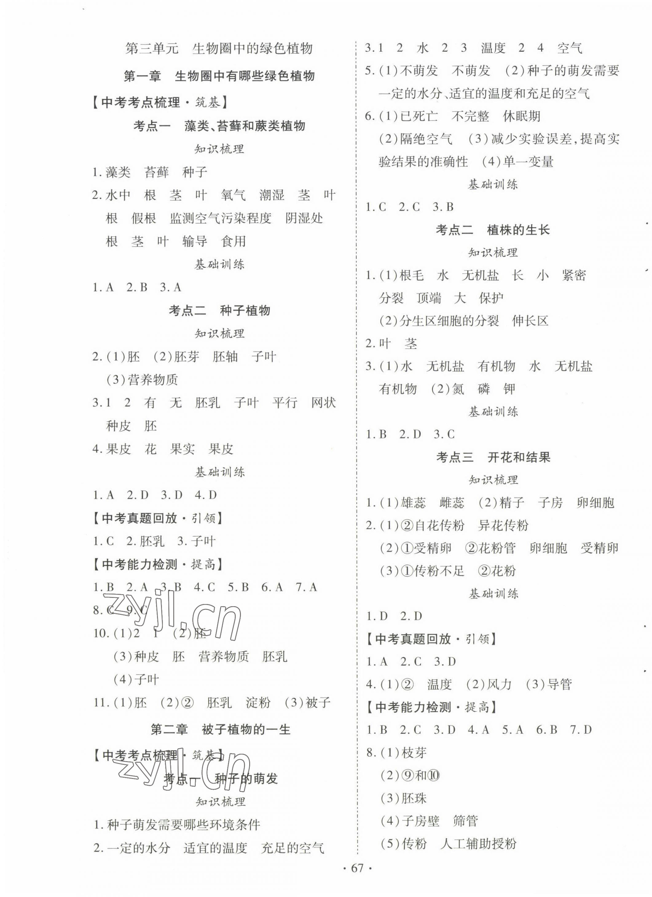 2023年初中學業(yè)水平考試復習指導生物河南專版 第3頁