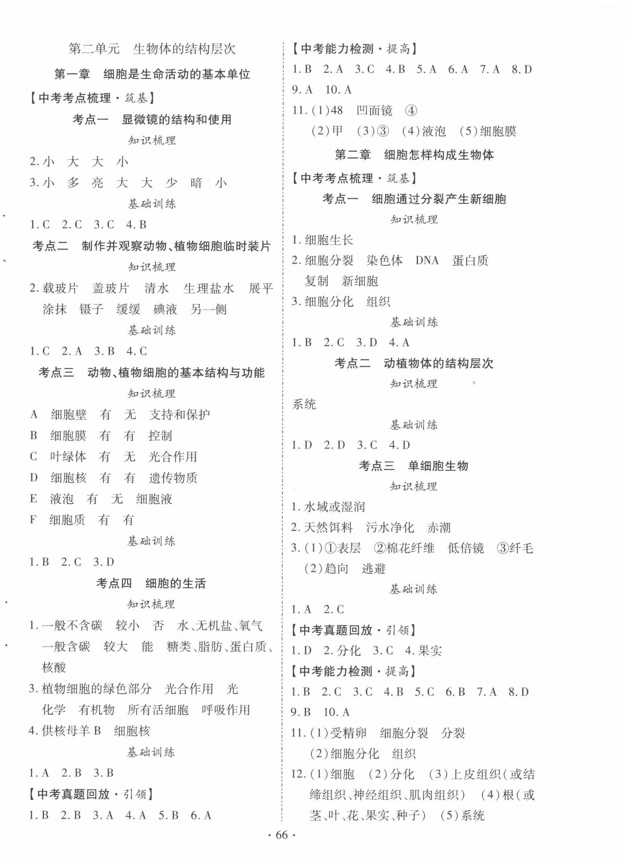 2023年初中学业水平考试复习指导生物河南专版 第2页