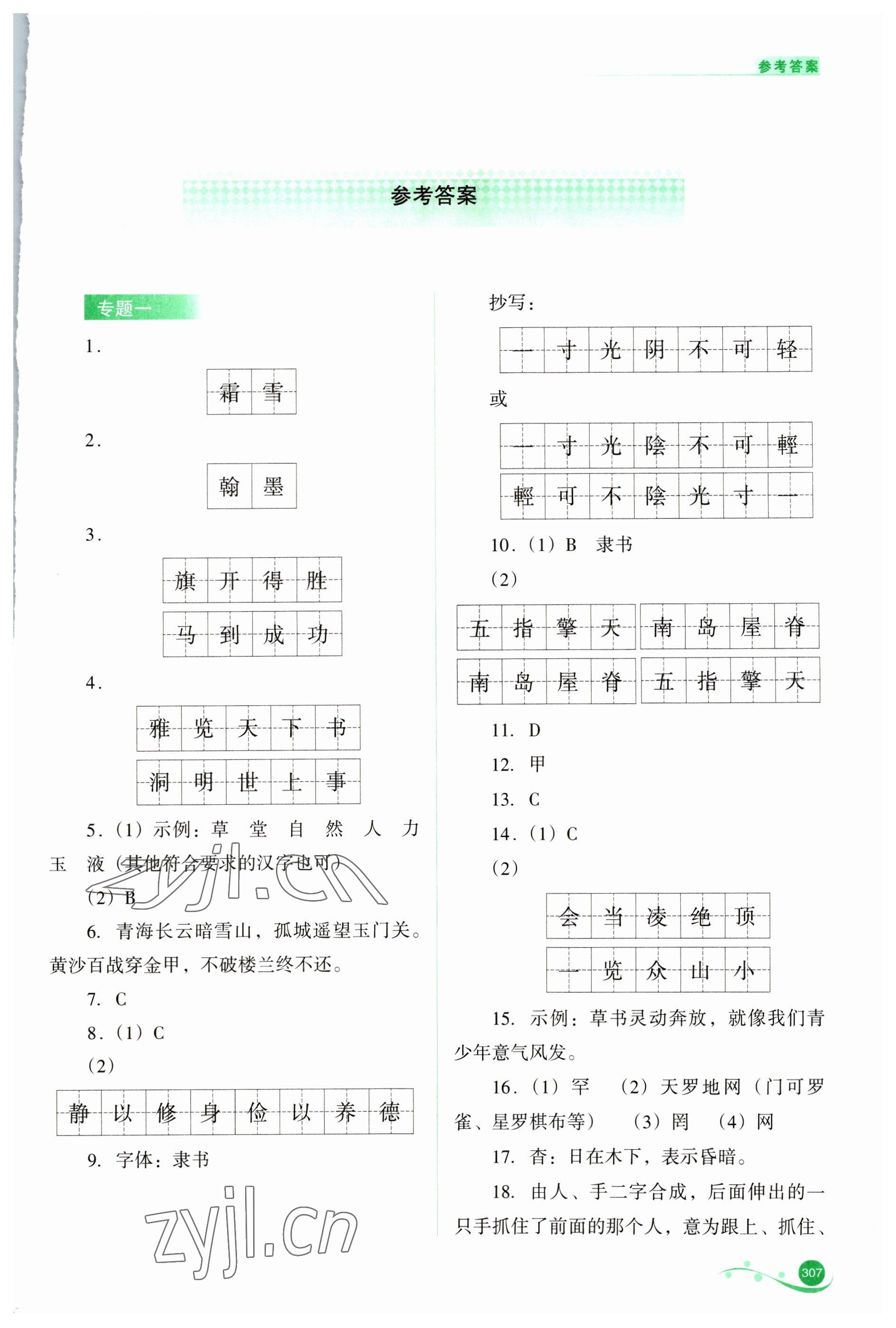 2023年中考复习指导与优化训练语文 第1页