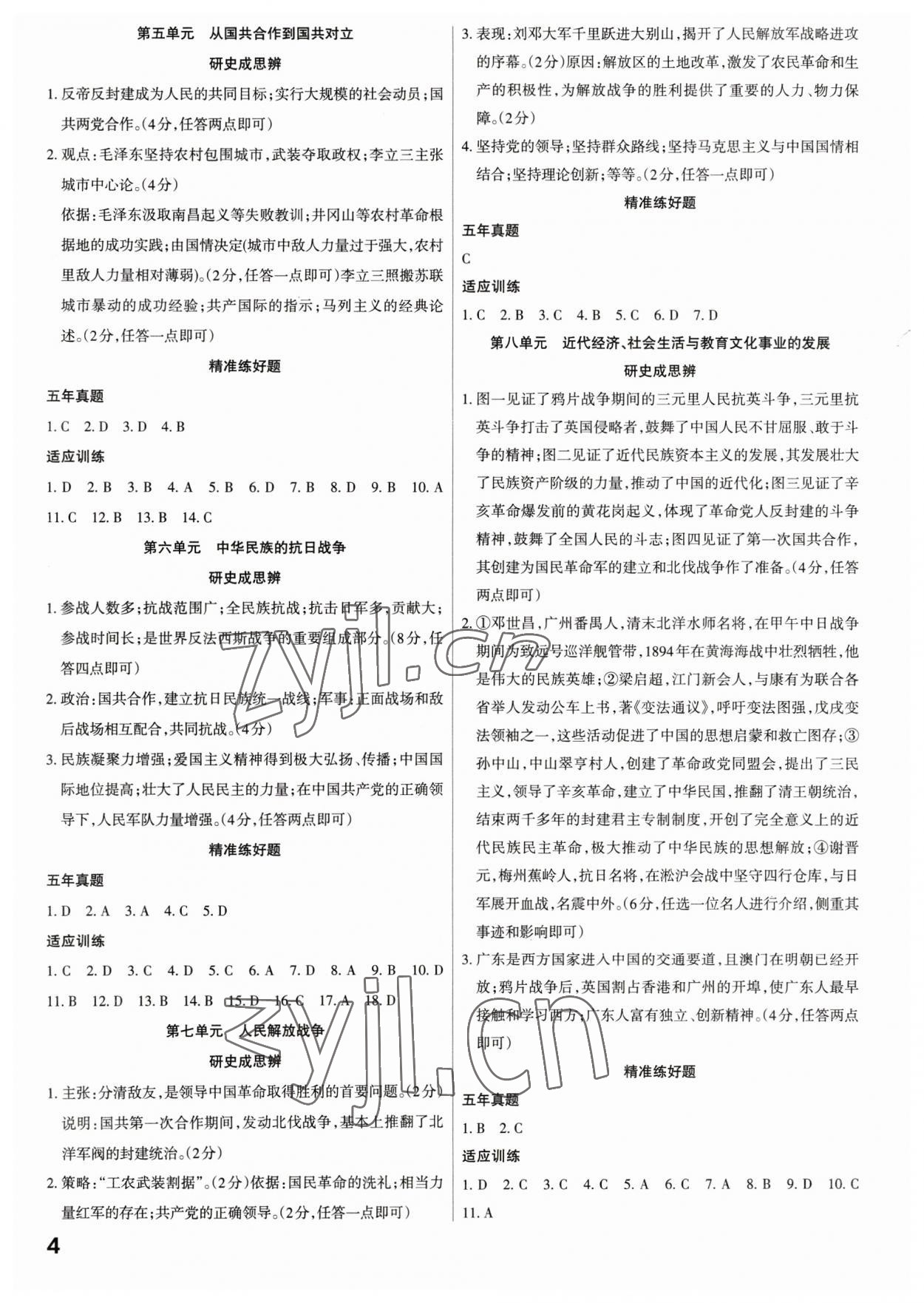 2023年滚动迁移中考总复习历史广东专版 第4页