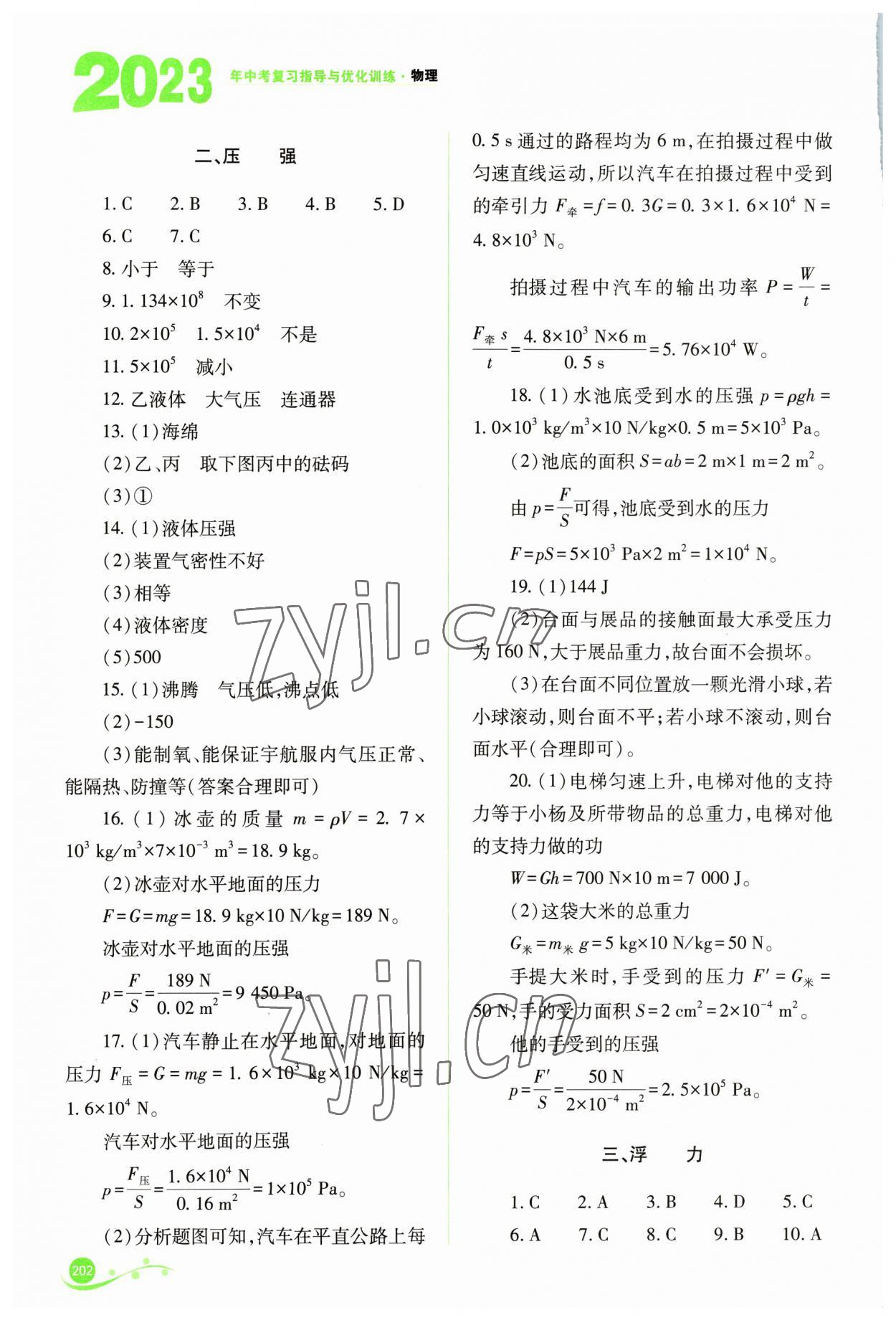 2023年中考复习指导与优化训练物理 第4页