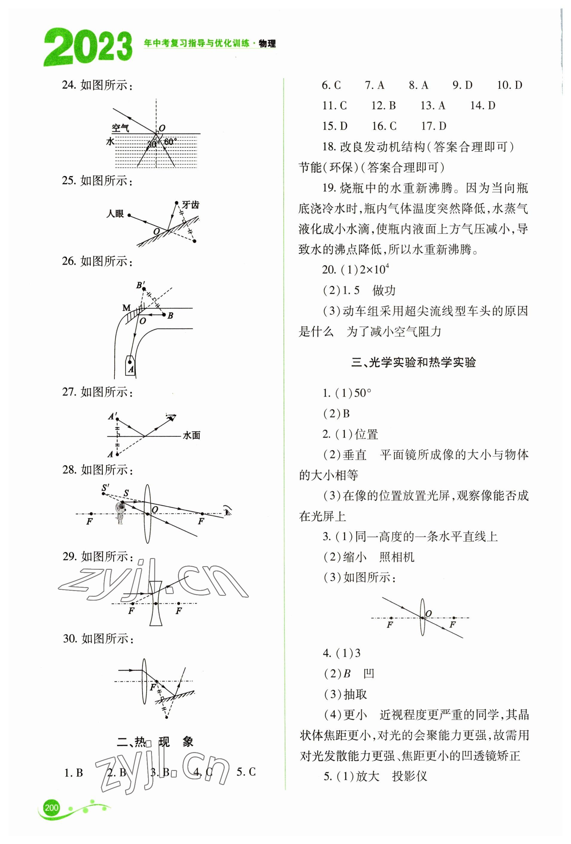 2023年中考复习指导与优化训练物理 第2页