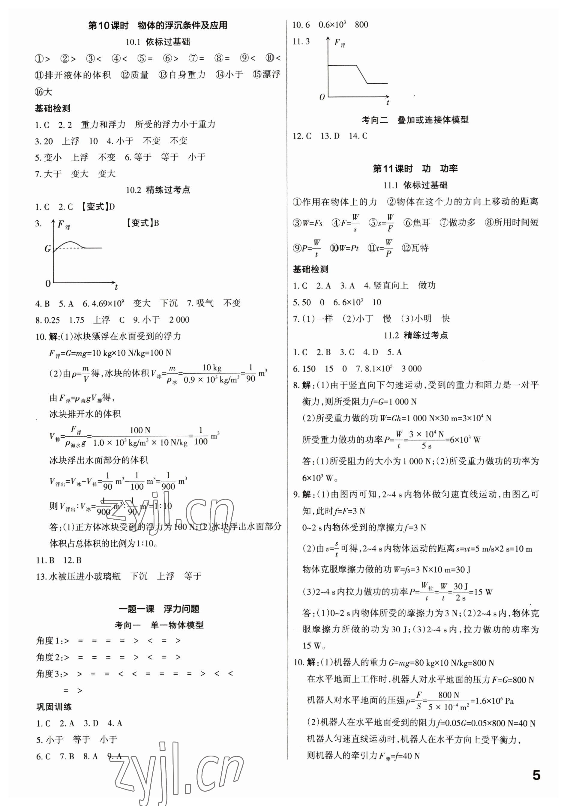 2023年滾動遷移中考總復(fù)習(xí)物理廣東專版 第5頁