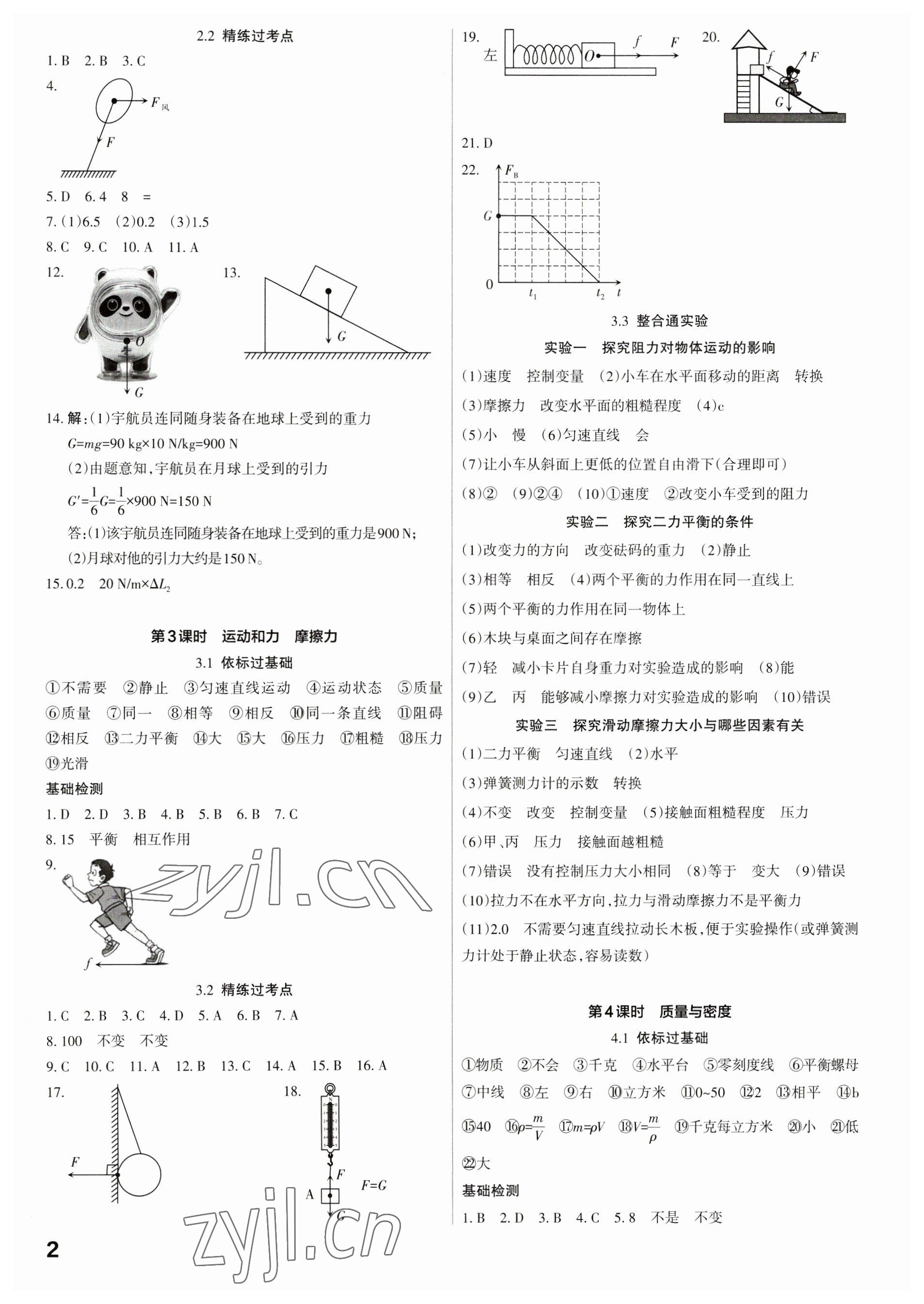 2023年滾動(dòng)遷移中考總復(fù)習(xí)物理廣東專版 第2頁