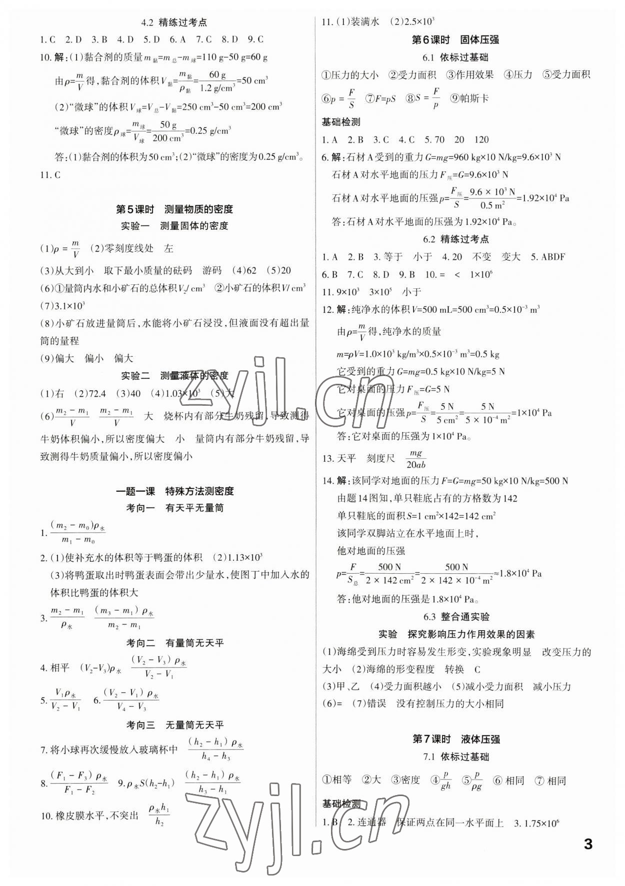 2023年滾動遷移中考總復(fù)習(xí)物理廣東專版 第3頁