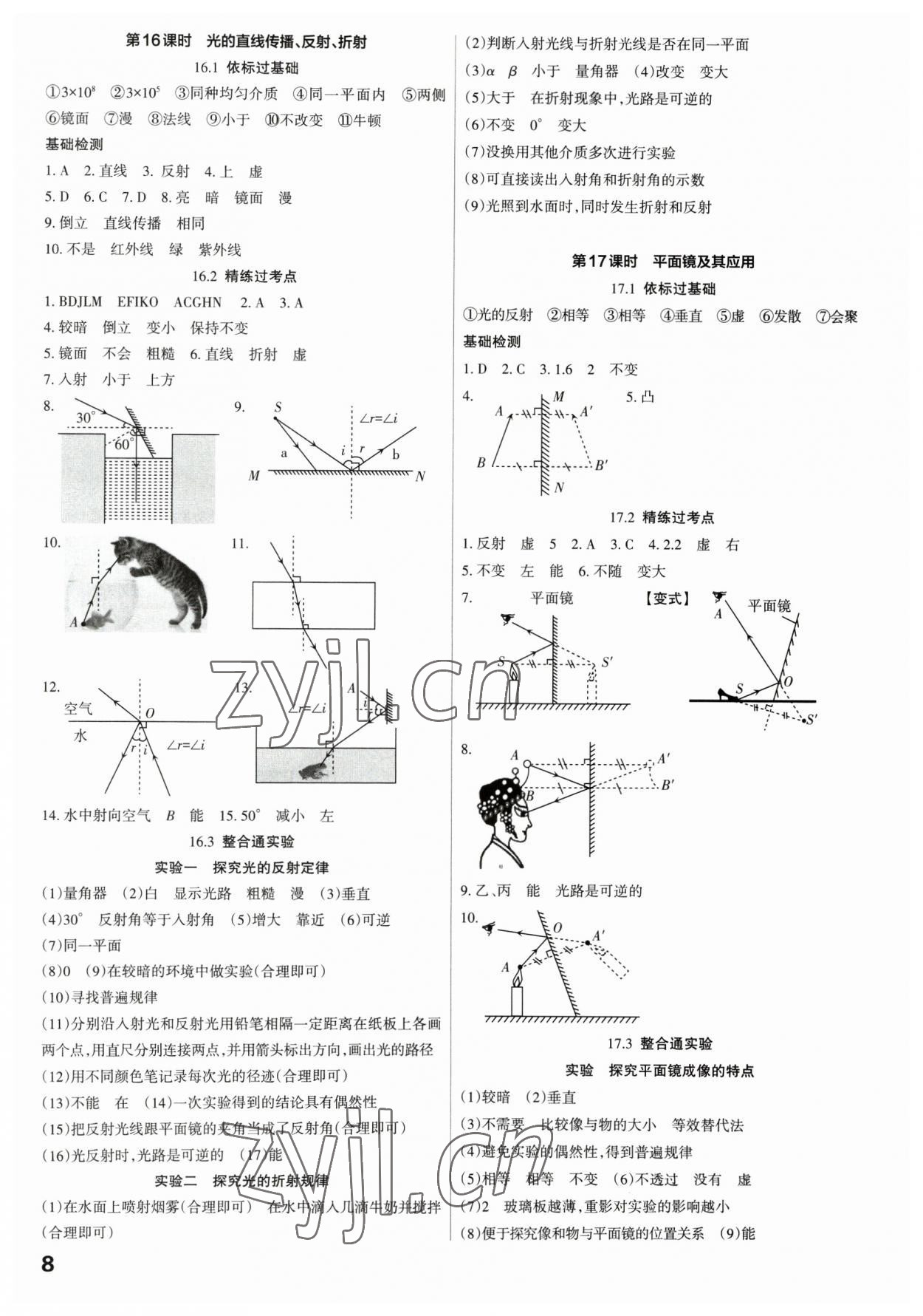 2023年滾動遷移中考總復習物理廣東專版 第8頁