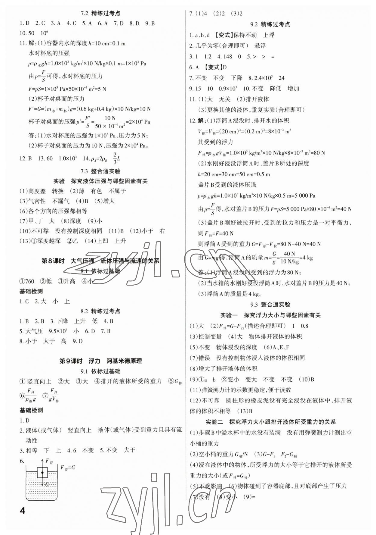 2023年滾動(dòng)遷移中考總復(fù)習(xí)物理廣東專版 第4頁(yè)