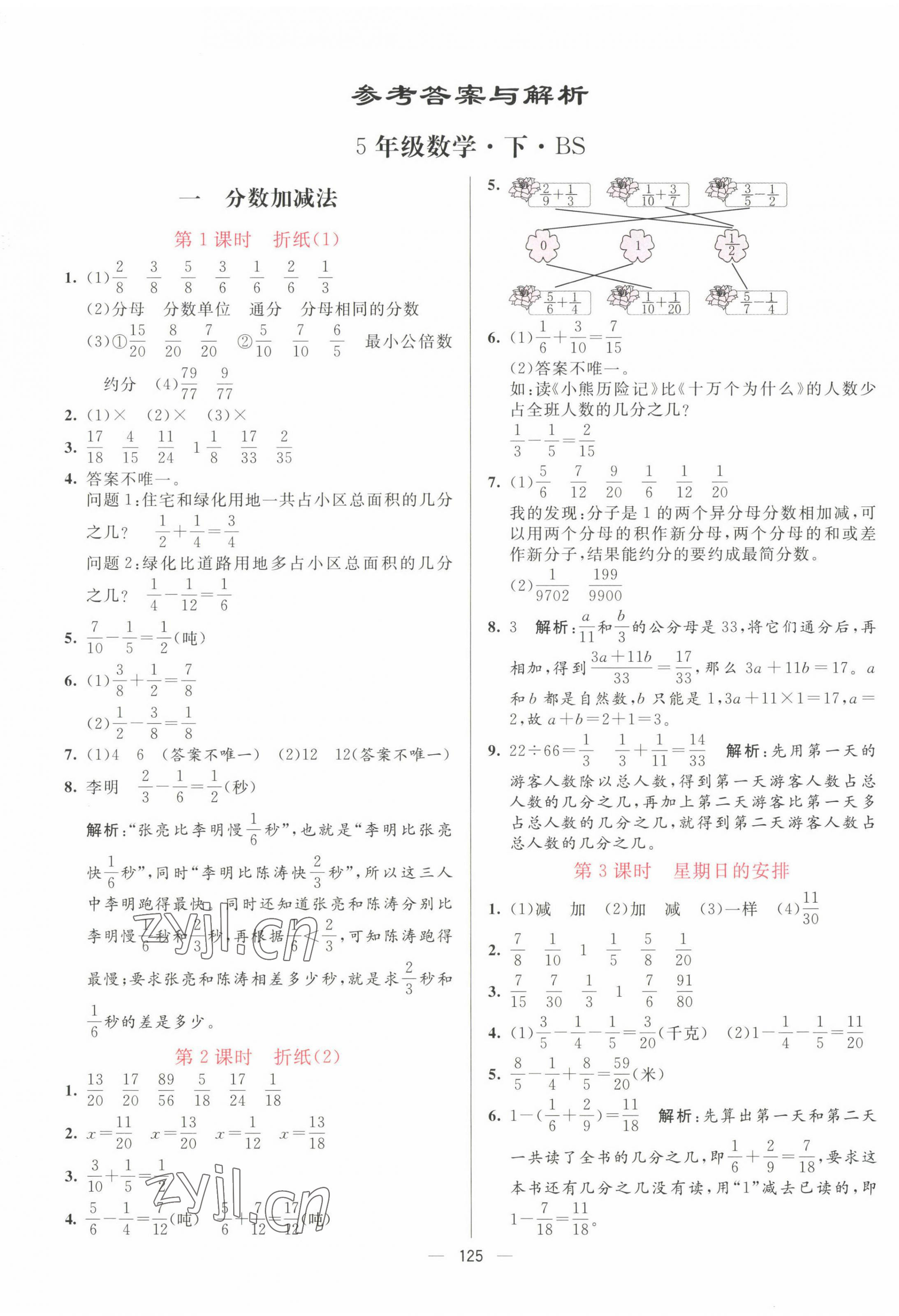 2023年亮點(diǎn)激活提優(yōu)天天練五年級(jí)數(shù)學(xué)下冊北師大版 第1頁