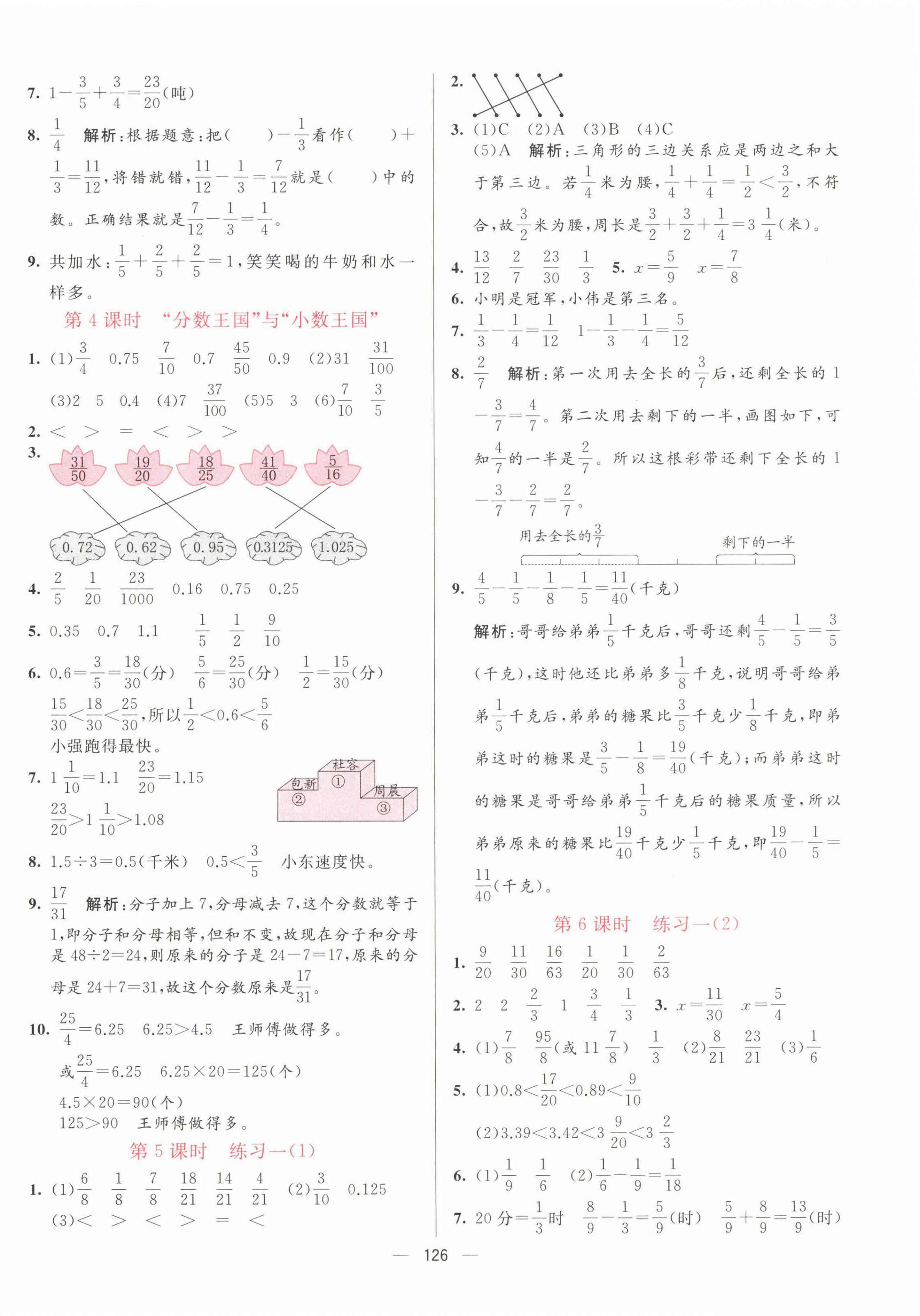 2023年亮點激活提優(yōu)天天練五年級數(shù)學下冊北師大版 第2頁