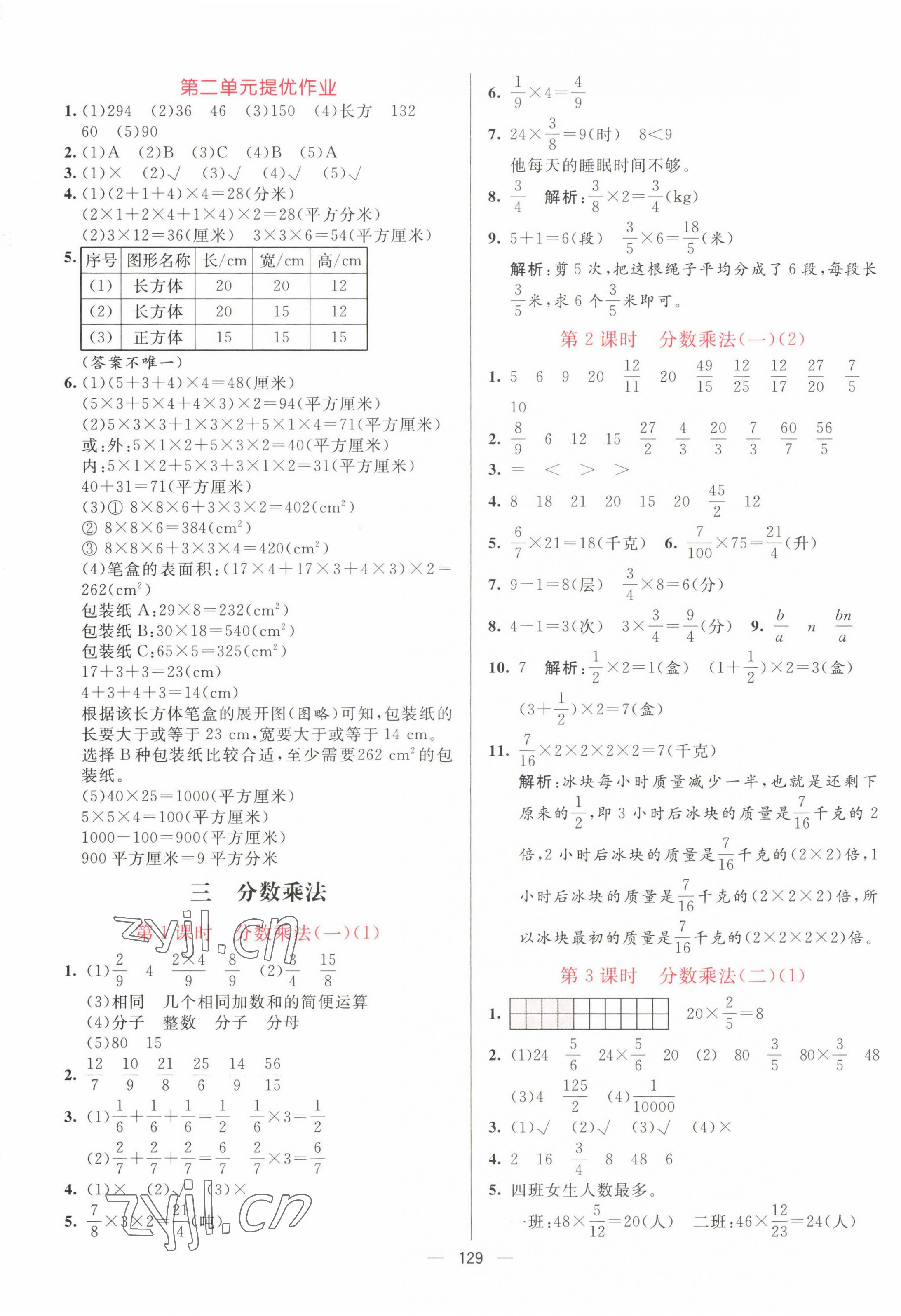 2023年亮點激活提優(yōu)天天練五年級數(shù)學下冊北師大版 第5頁