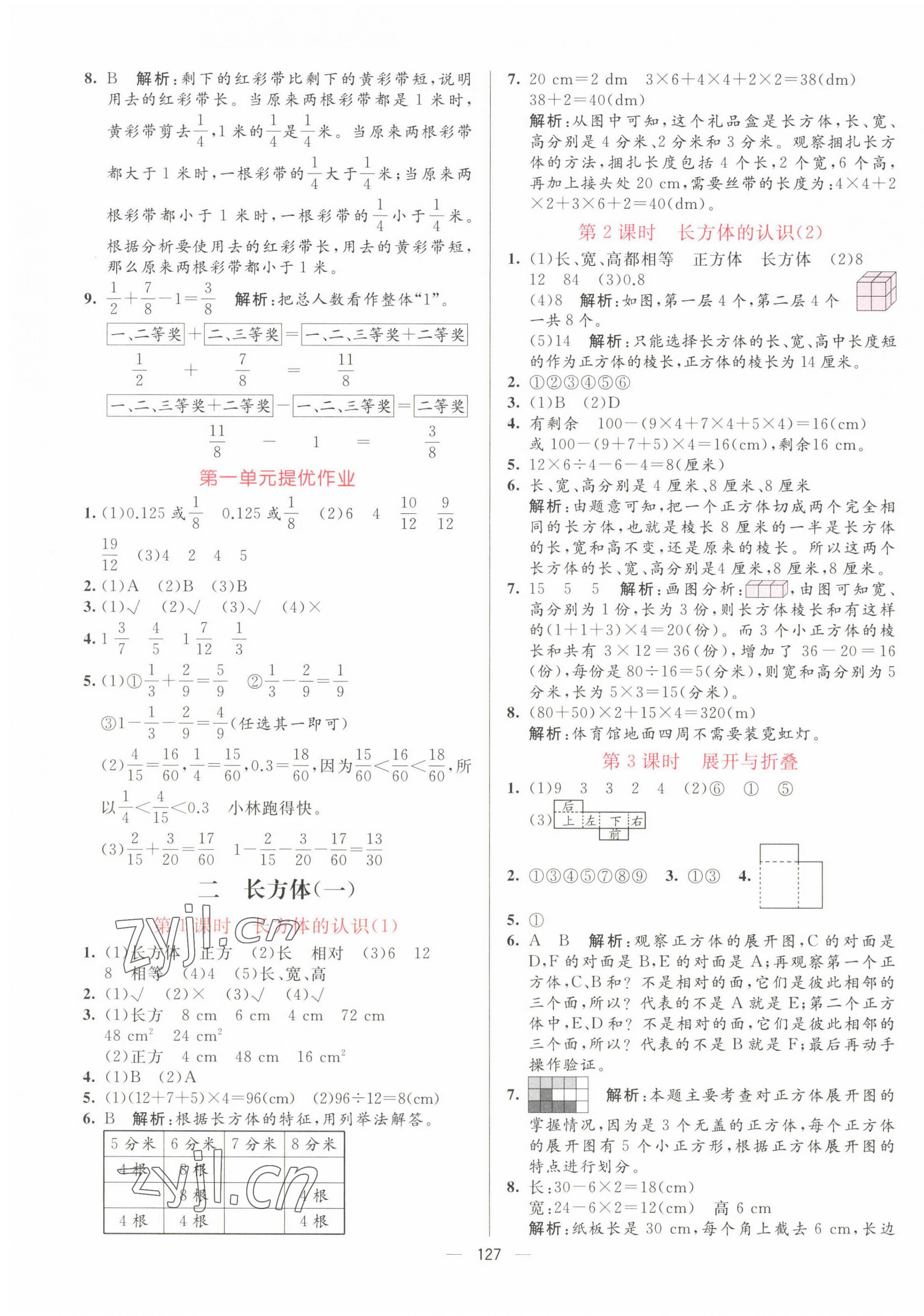 2023年亮點激活提優(yōu)天天練五年級數(shù)學下冊北師大版 第3頁