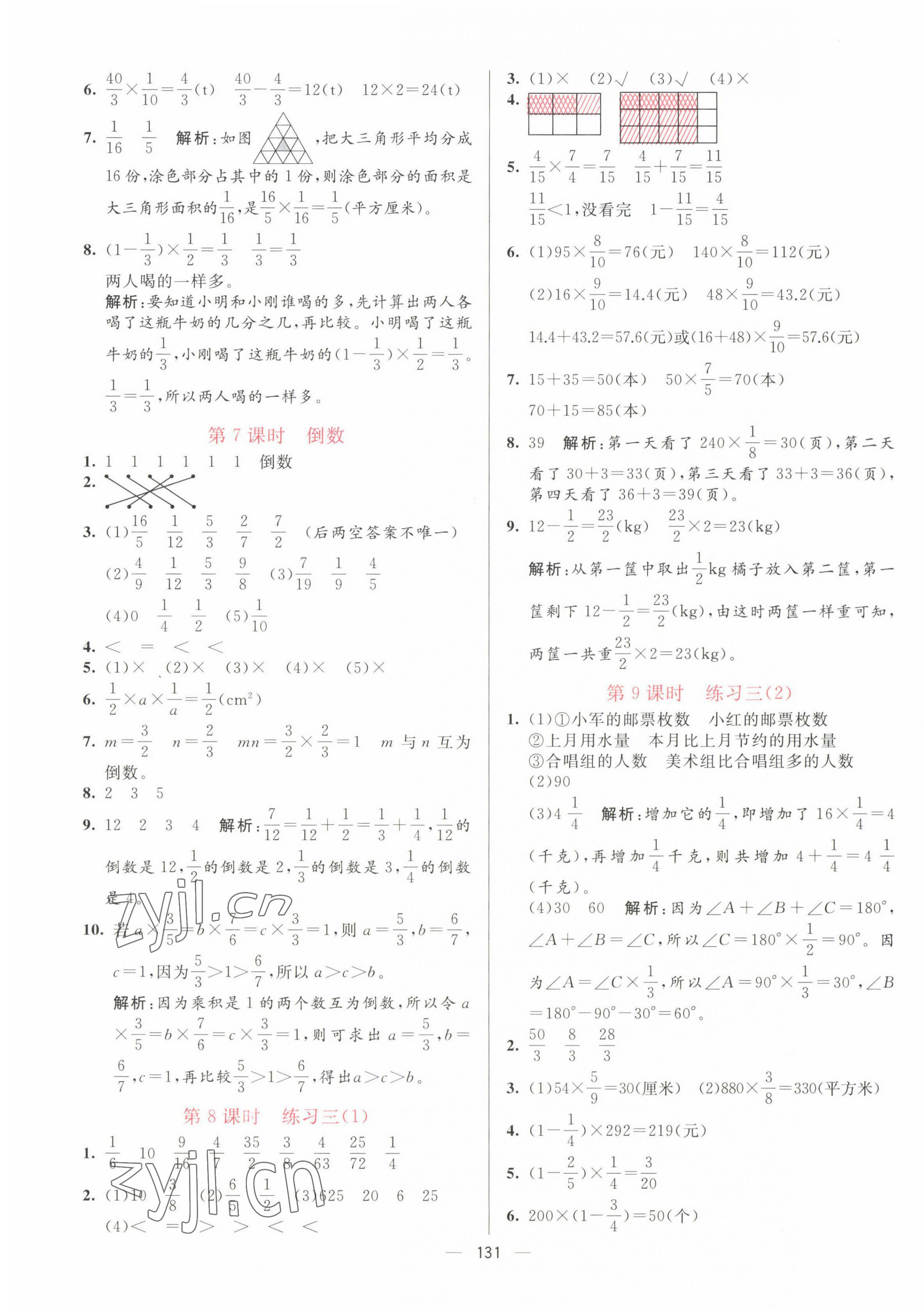 2023年亮點(diǎn)激活提優(yōu)天天練五年級(jí)數(shù)學(xué)下冊(cè)北師大版 第7頁(yè)