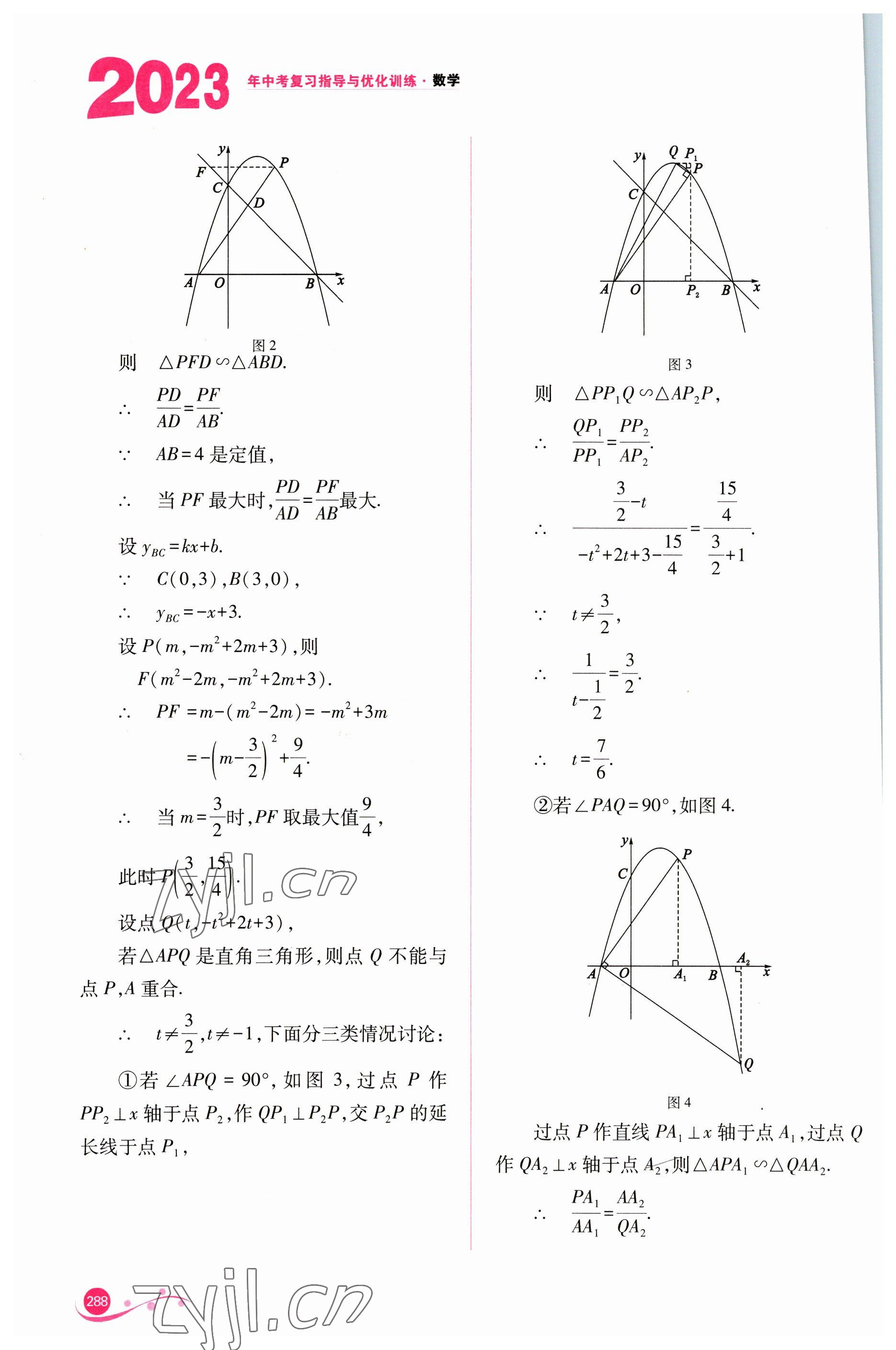 2023年中考復(fù)習(xí)指導(dǎo)與優(yōu)化訓(xùn)練數(shù)學(xué) 參考答案第19頁