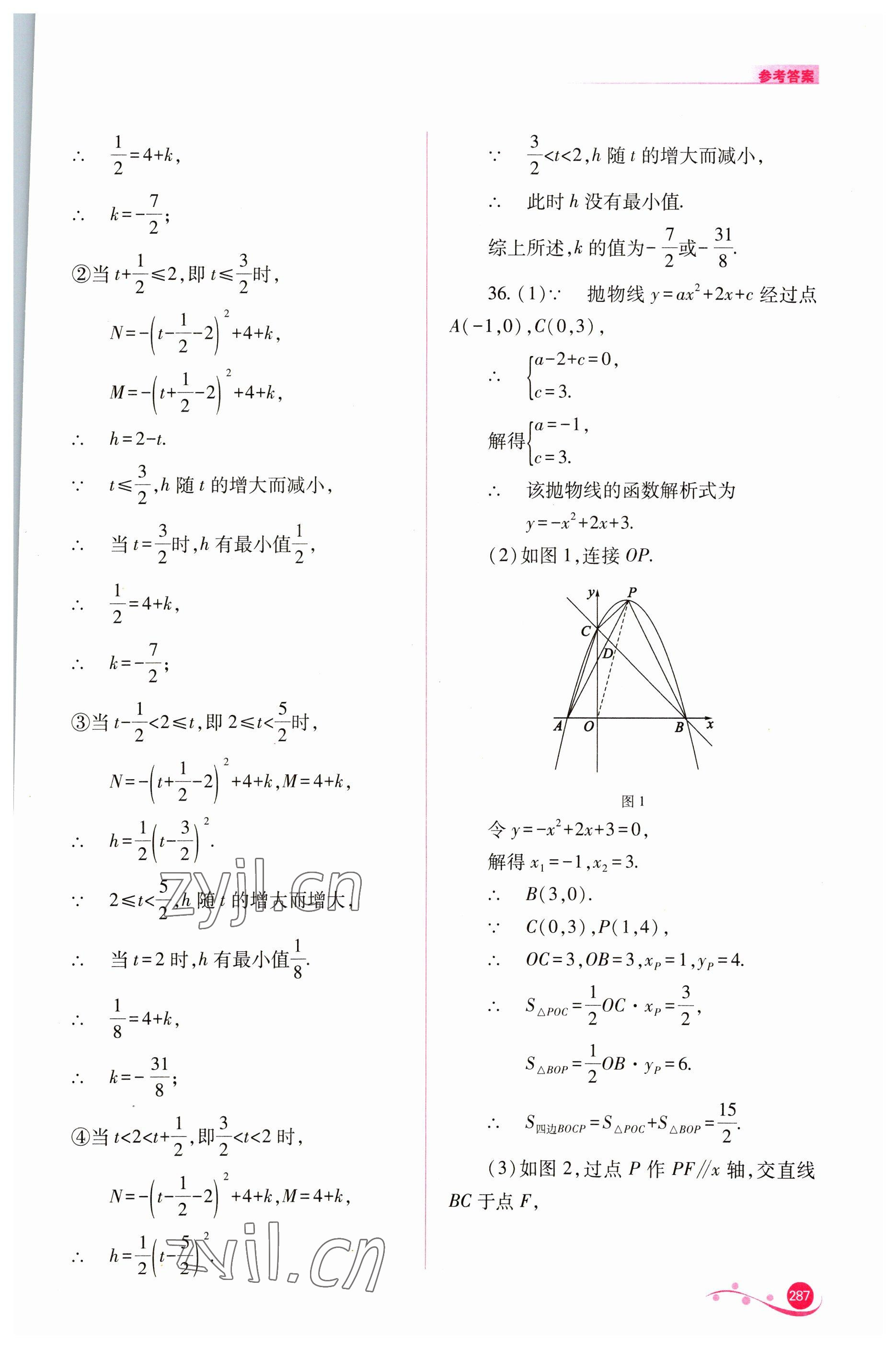 2023年中考復(fù)習(xí)指導(dǎo)與優(yōu)化訓(xùn)練數(shù)學(xué) 參考答案第18頁(yè)