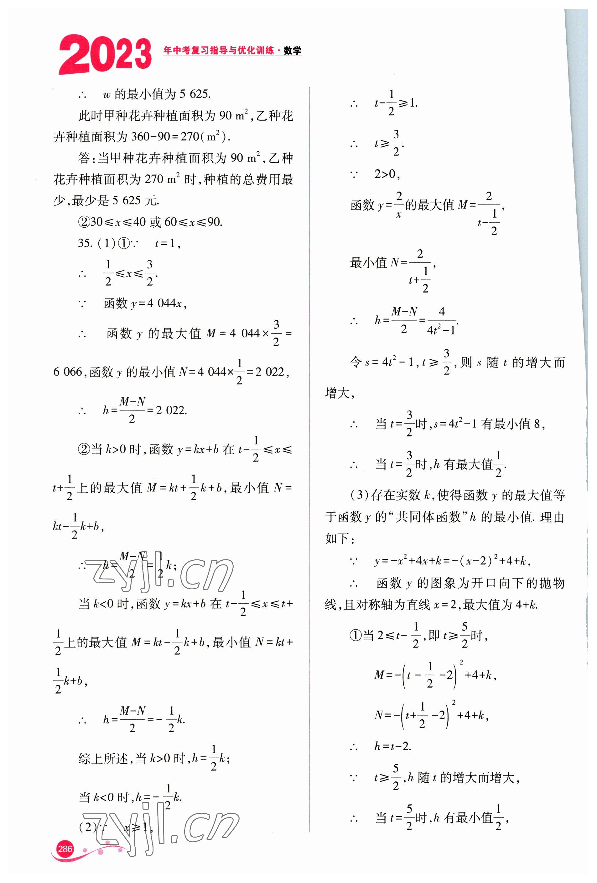 2023年中考復(fù)習(xí)指導(dǎo)與優(yōu)化訓(xùn)練數(shù)學(xué) 參考答案第17頁