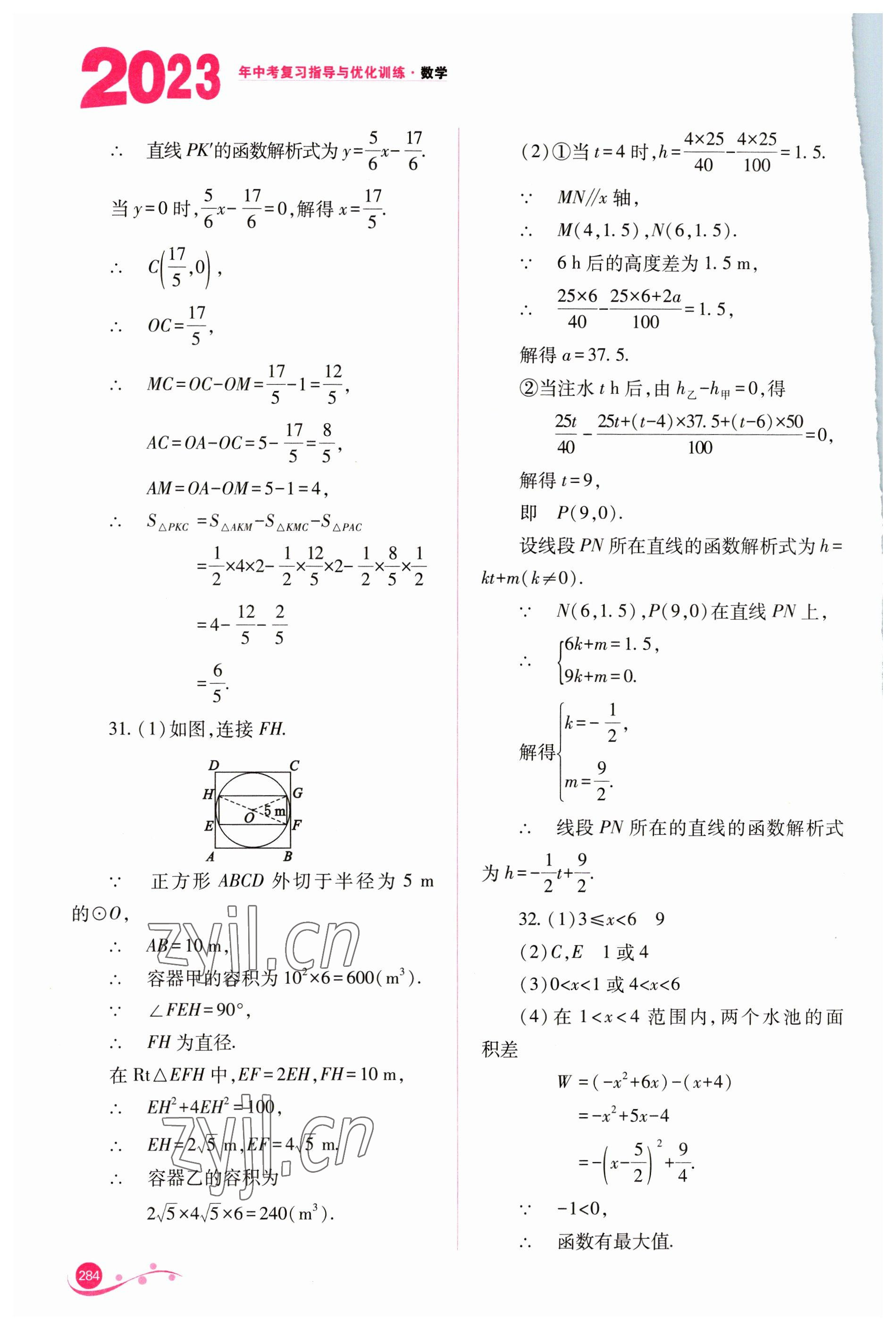 2023年中考復(fù)習(xí)指導(dǎo)與優(yōu)化訓(xùn)練數(shù)學(xué) 參考答案第15頁(yè)